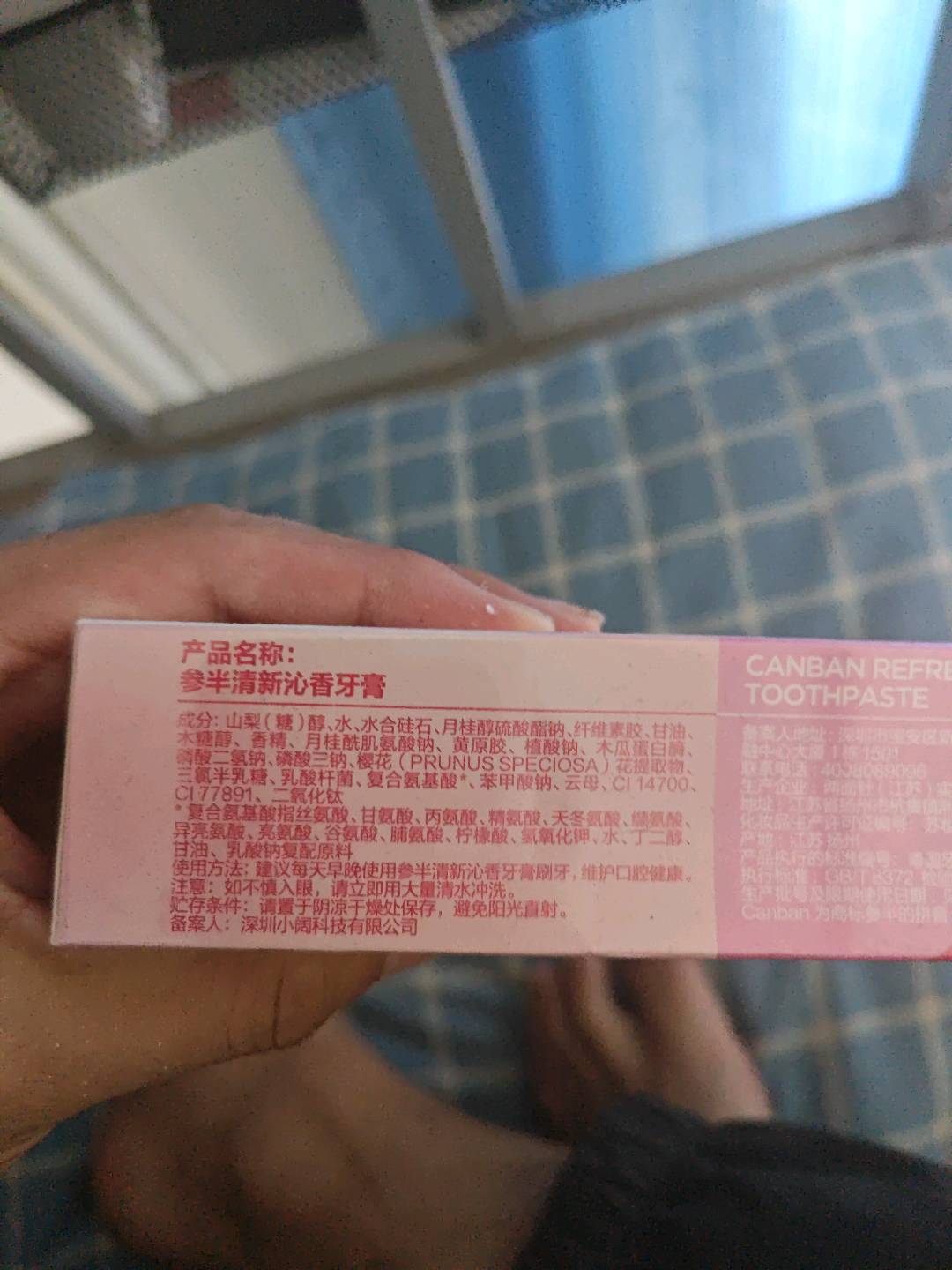 参半清新酵素牙膏清沁樱花