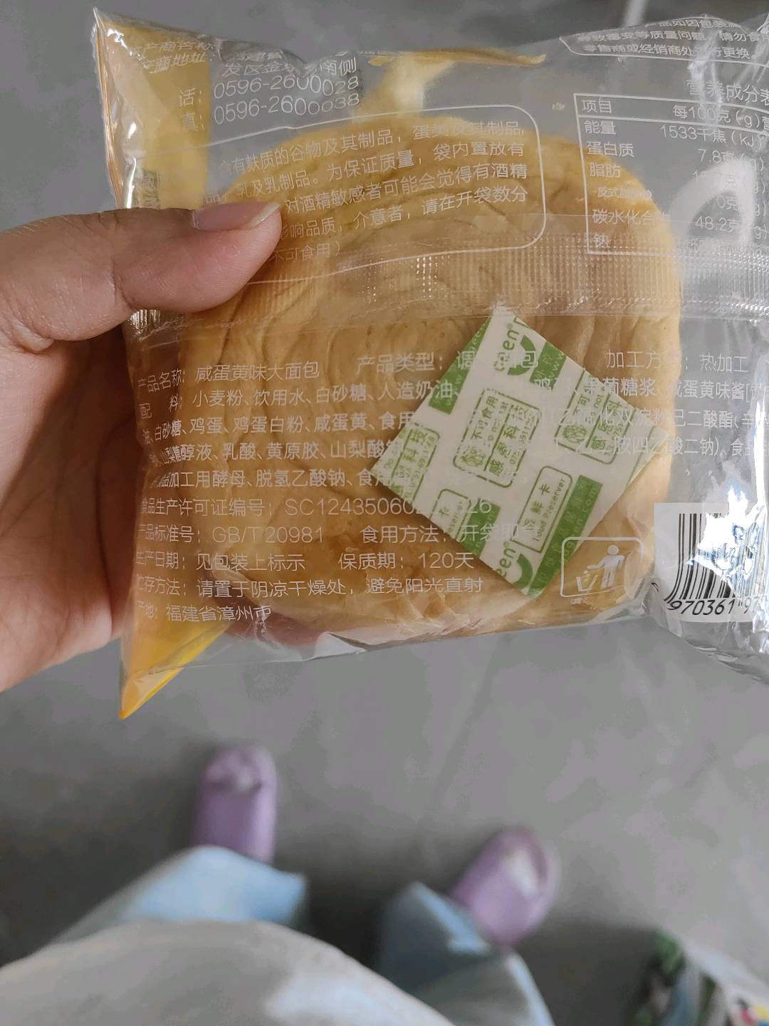 咸蛋黄味大面包
