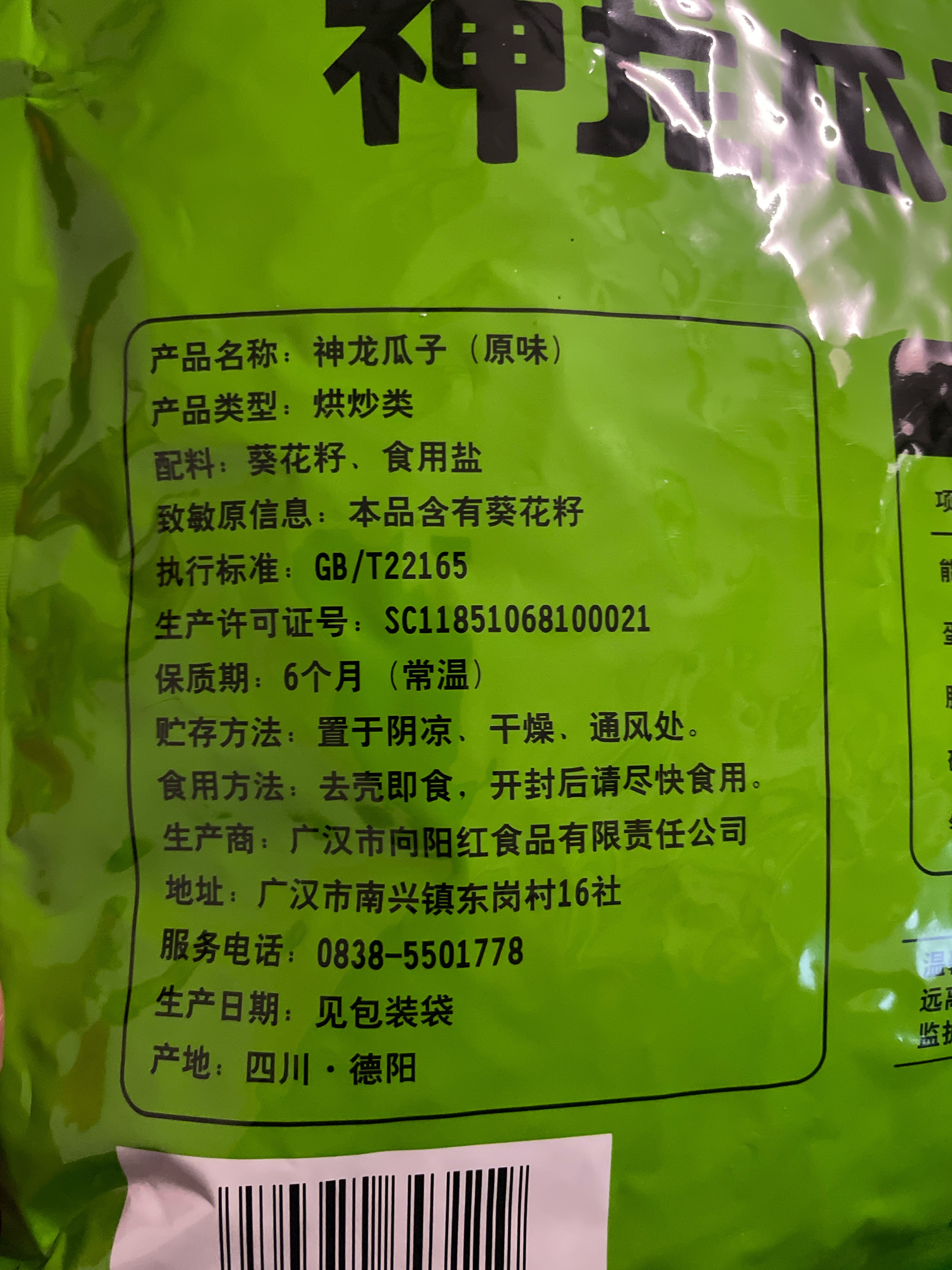 神龙原味葵花籽瓜 子