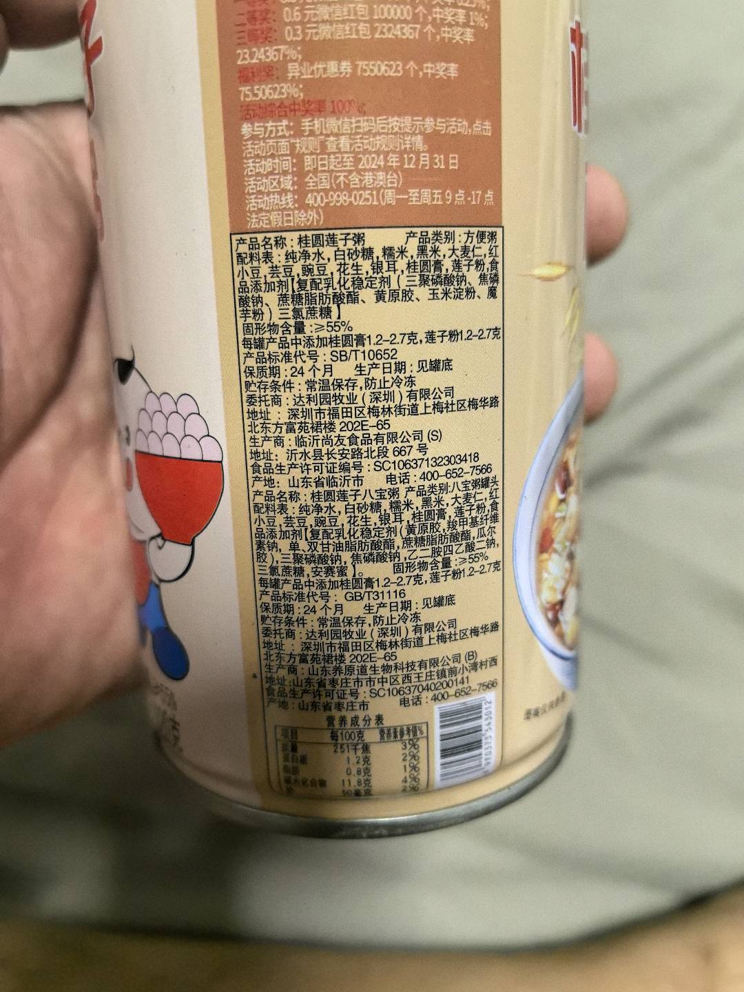 味倍滋八宝粥