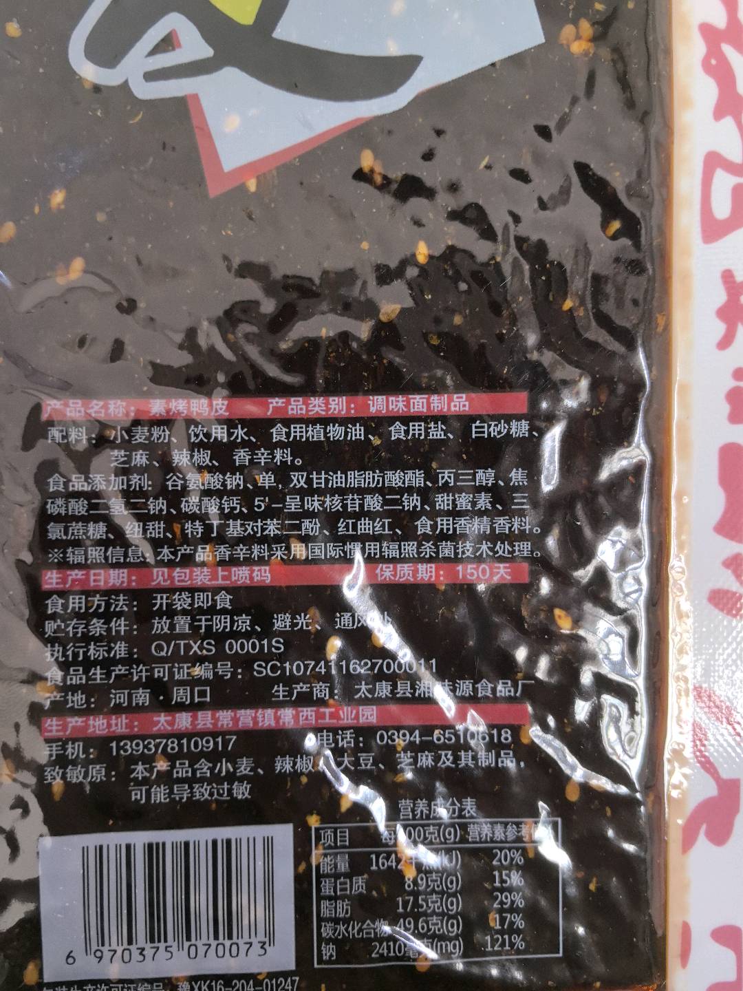 烤鸭皮