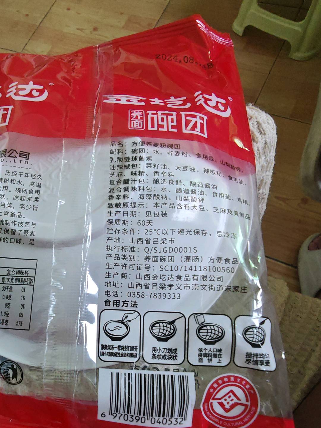 方便荞麦粉碗团（香辣味）