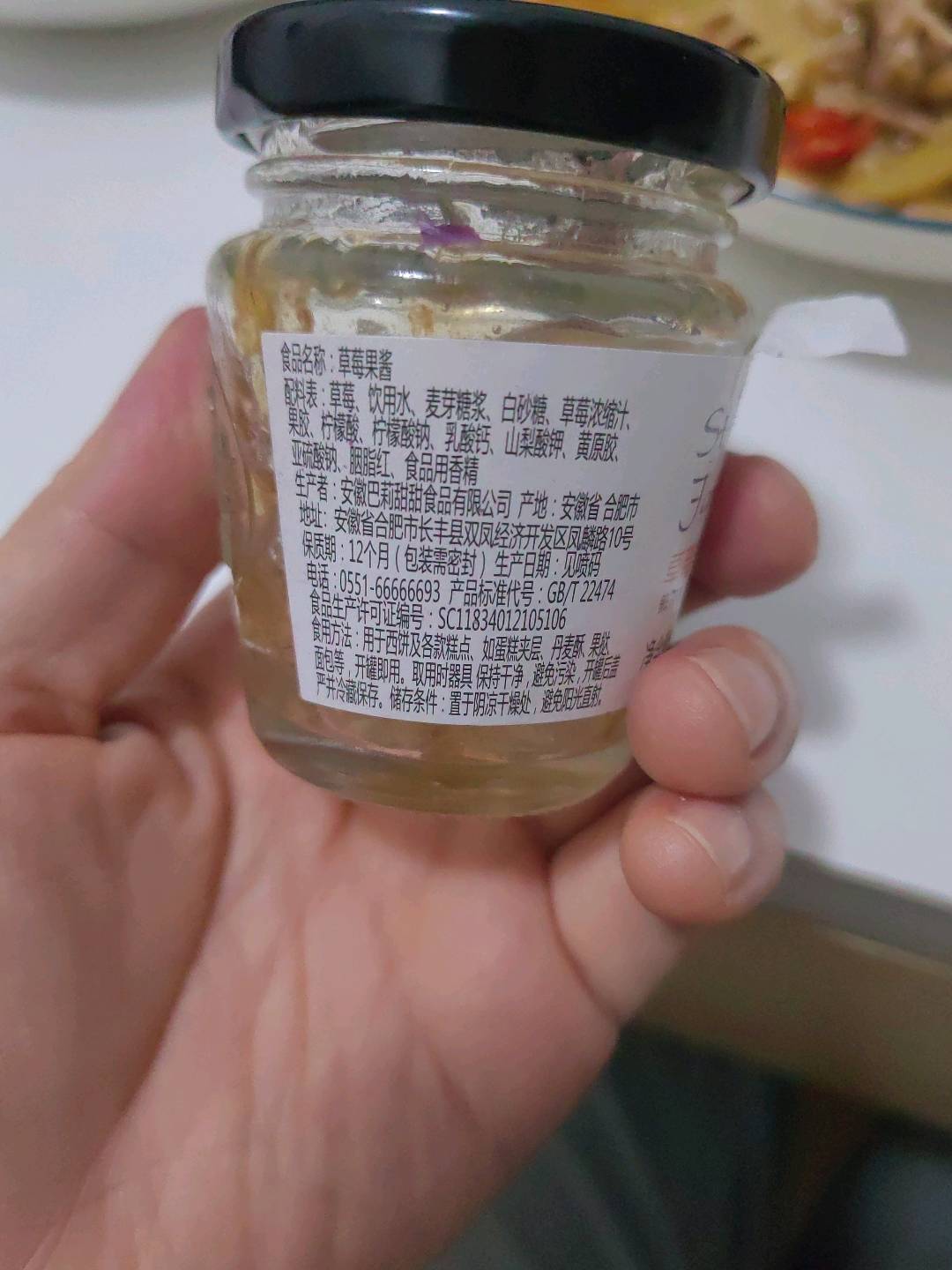 草莓果酱