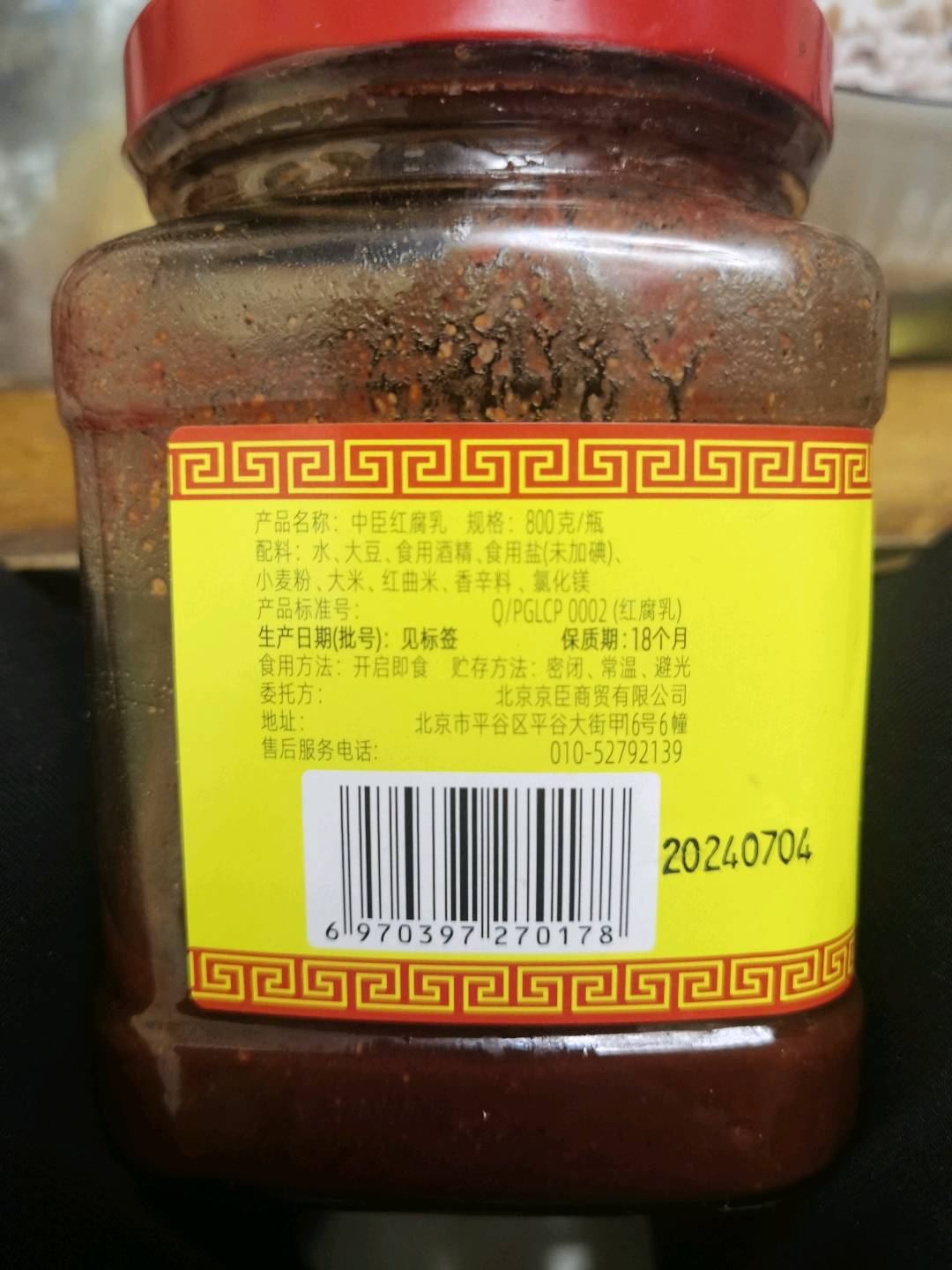中臣大块腐乳900g
