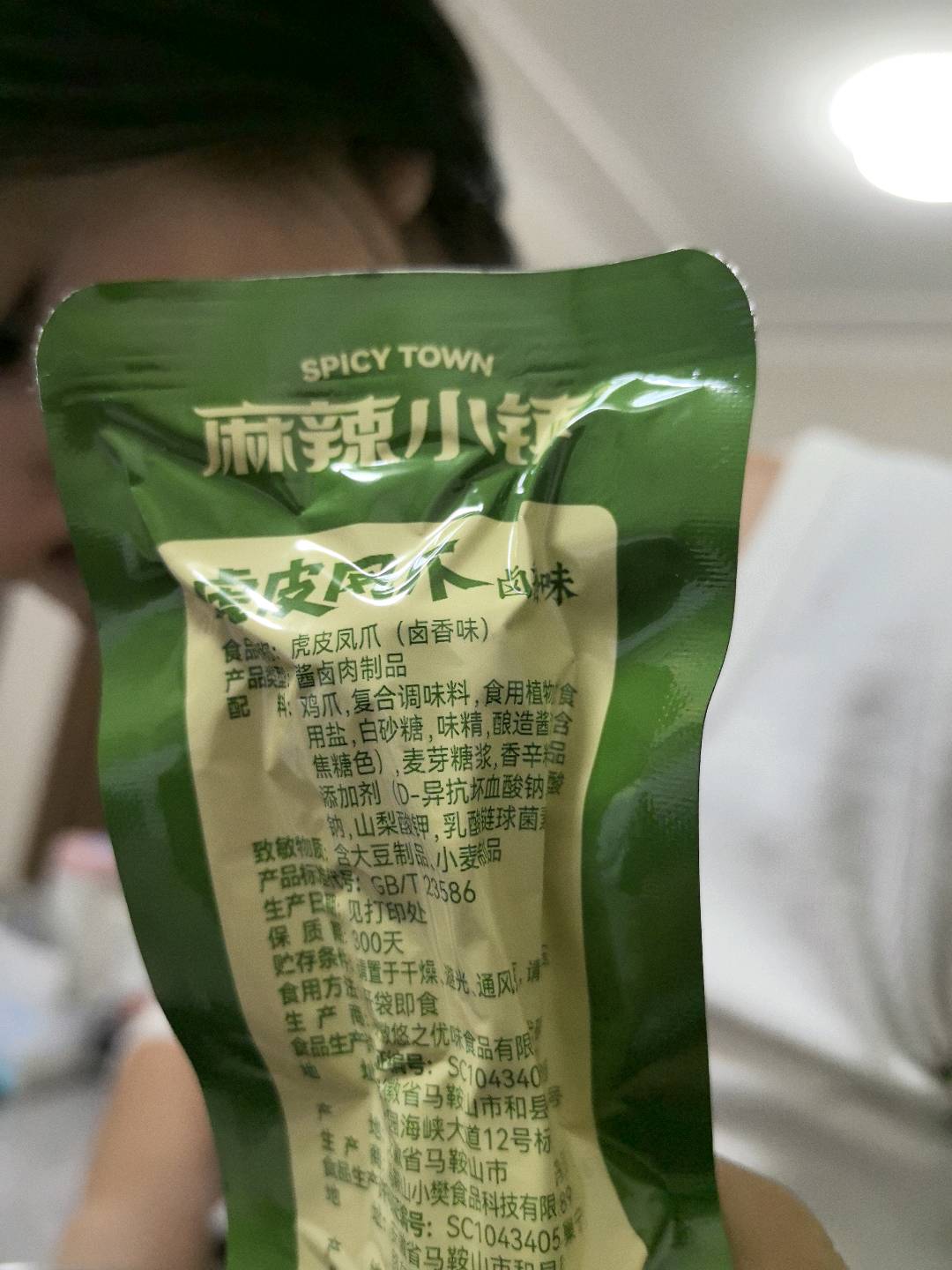 虎皮凤爪（卤香味）