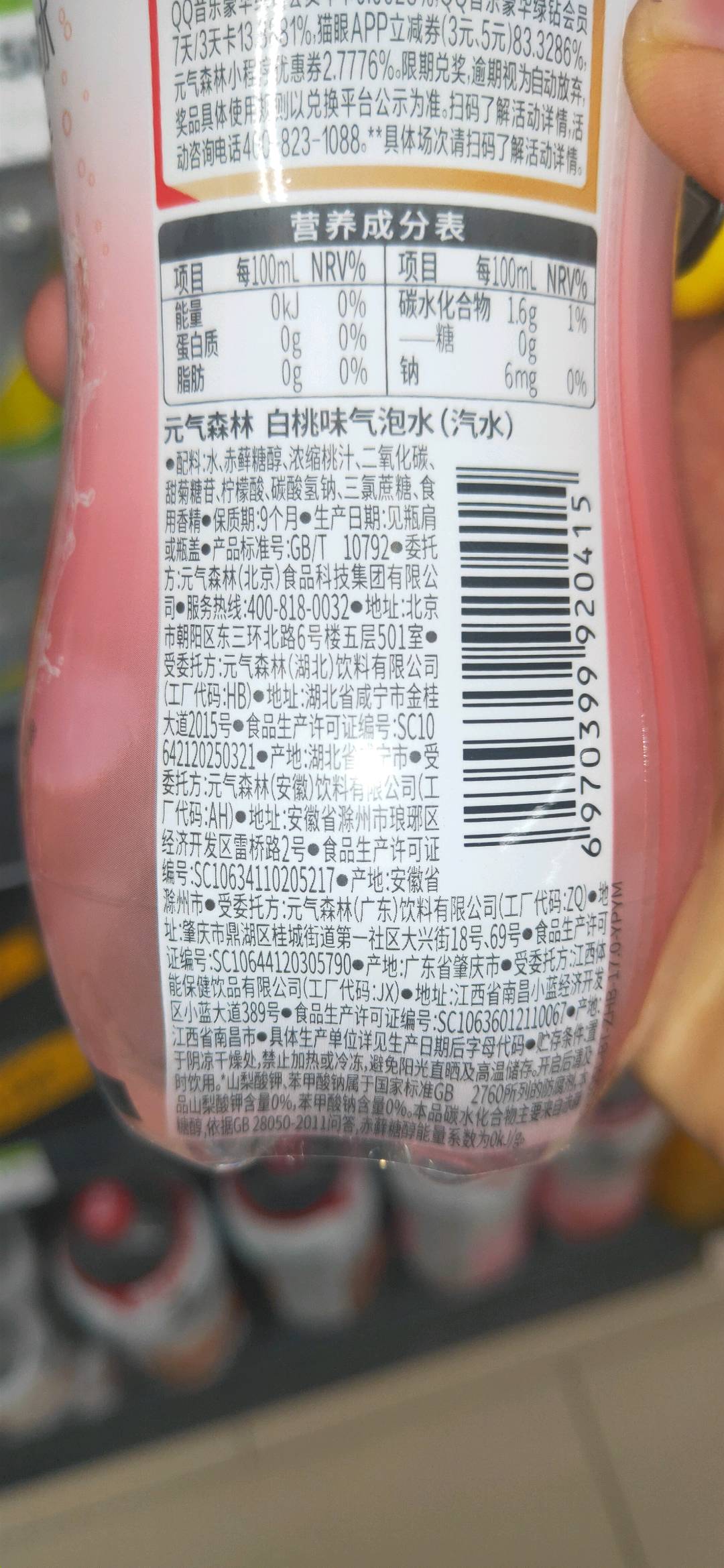 元气森林 白桃味气泡水
