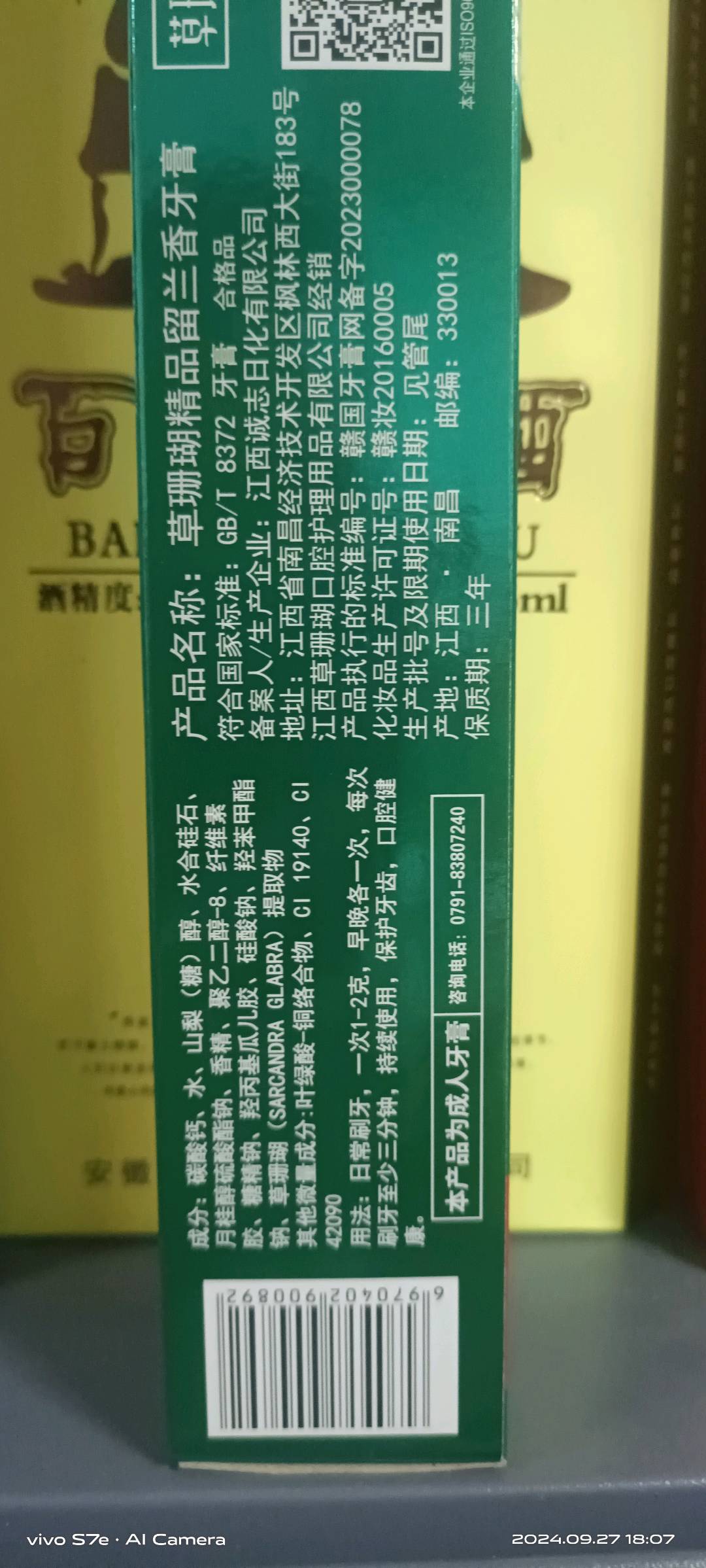 精品中药