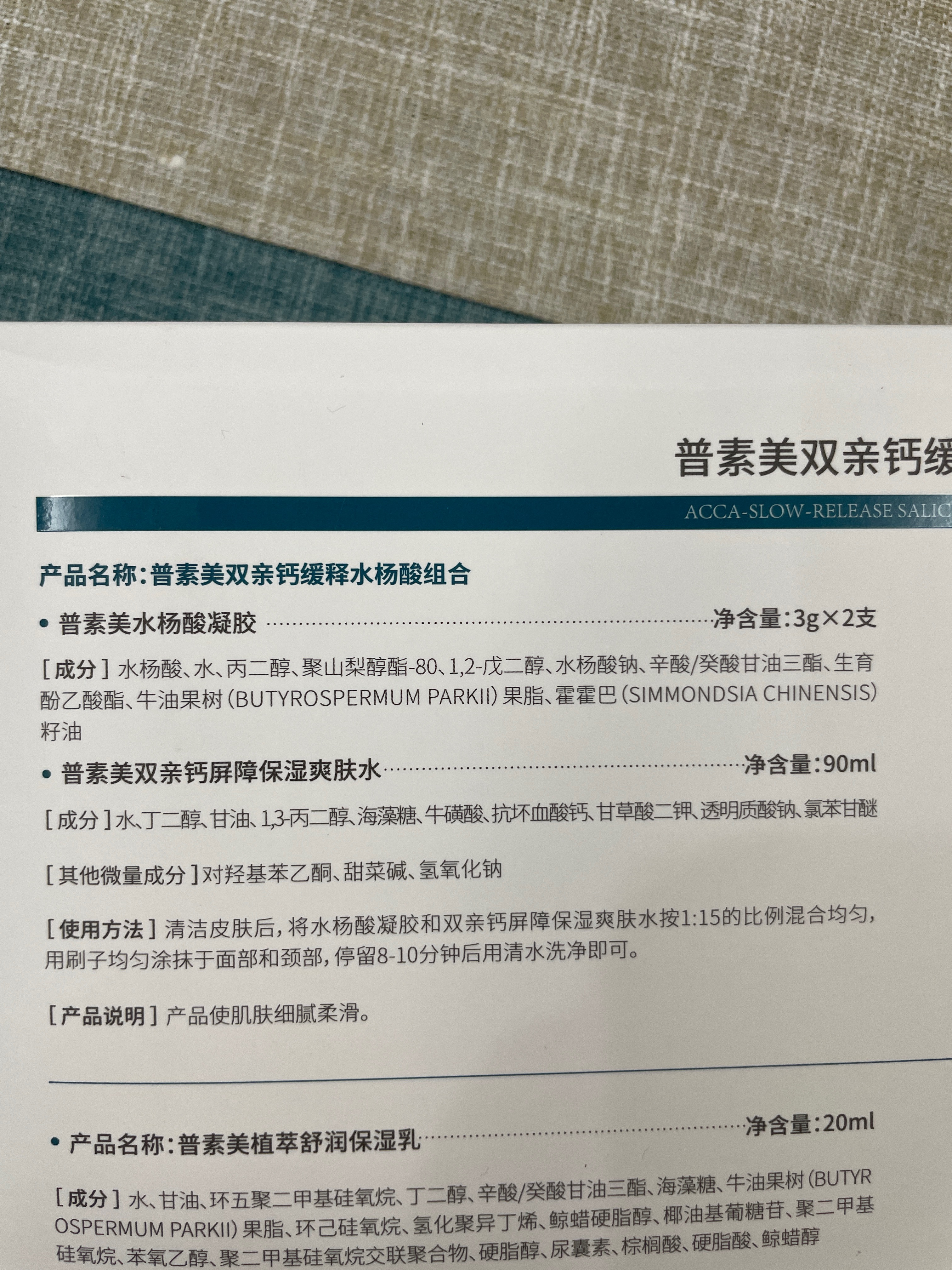 普素美双亲钙缓释水杨酸套组