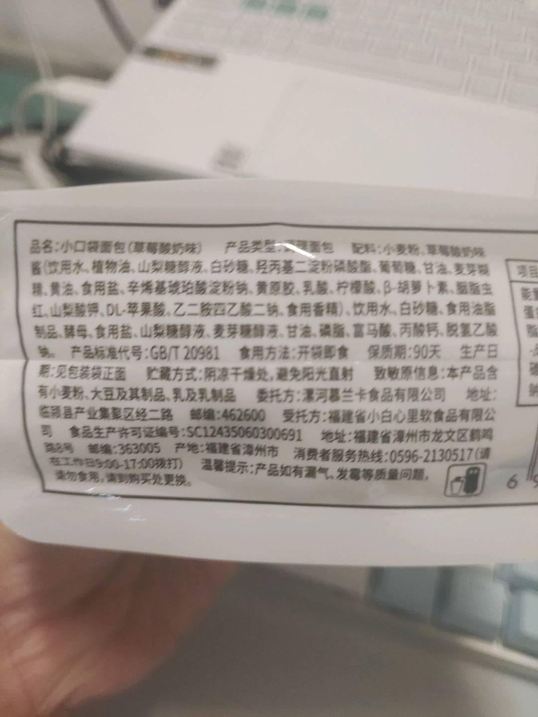 小口袋面包（草莓味）