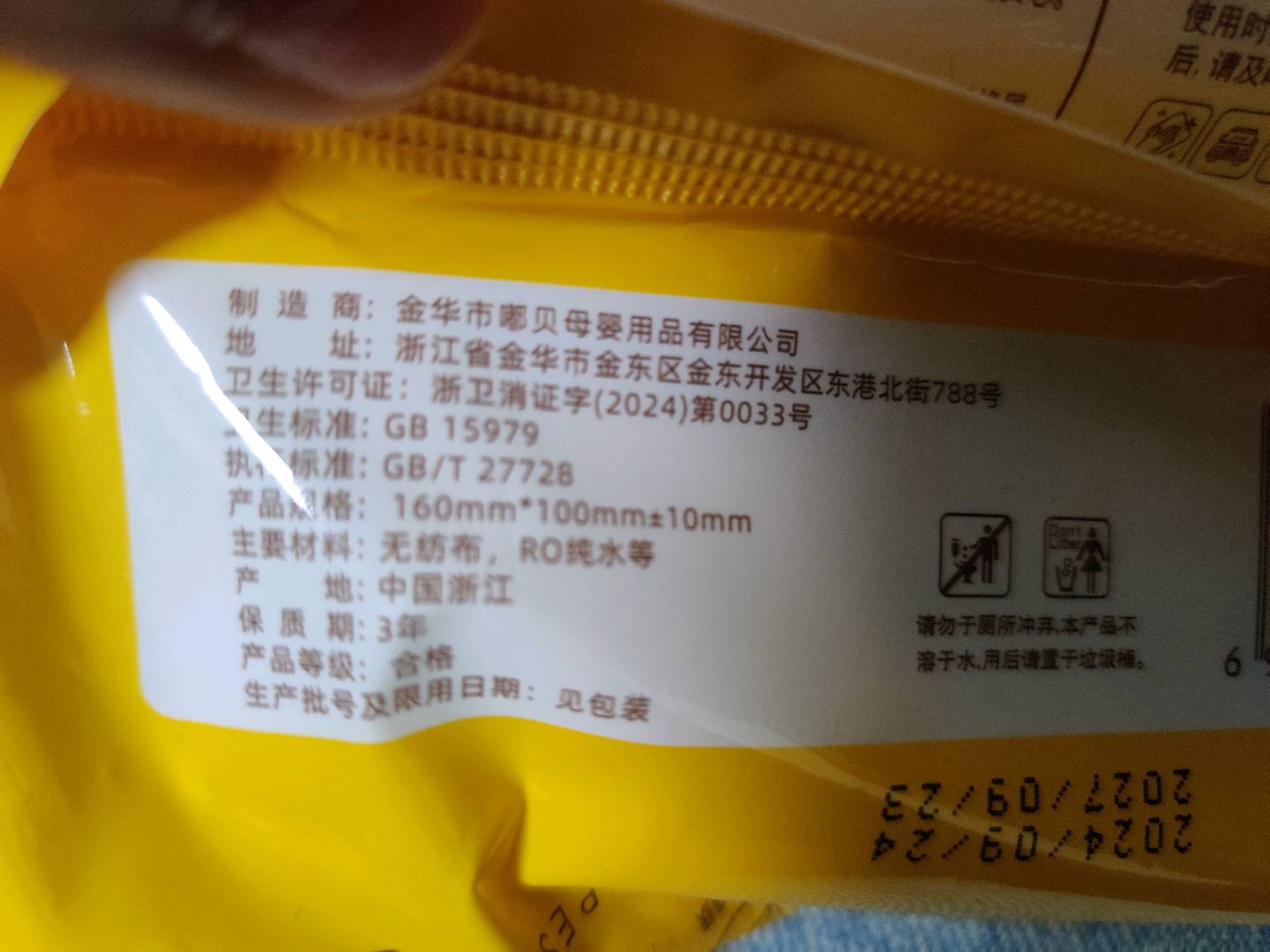 嘟贝湿巾150克