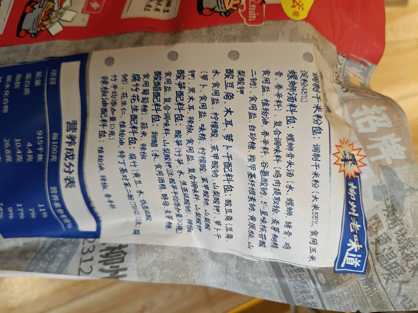 老柳州螺蛳粉原味300g