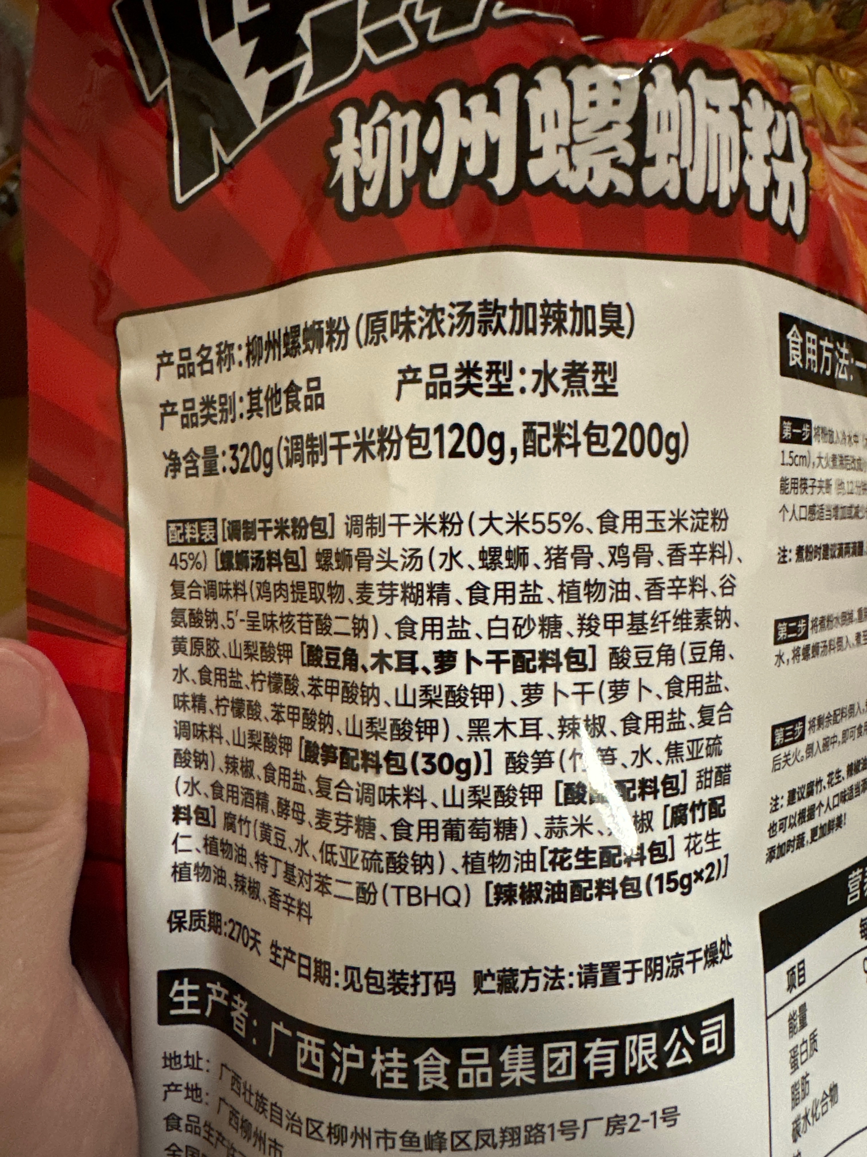 柳州螺蛳粉(原味浓汤款加辣加臭)