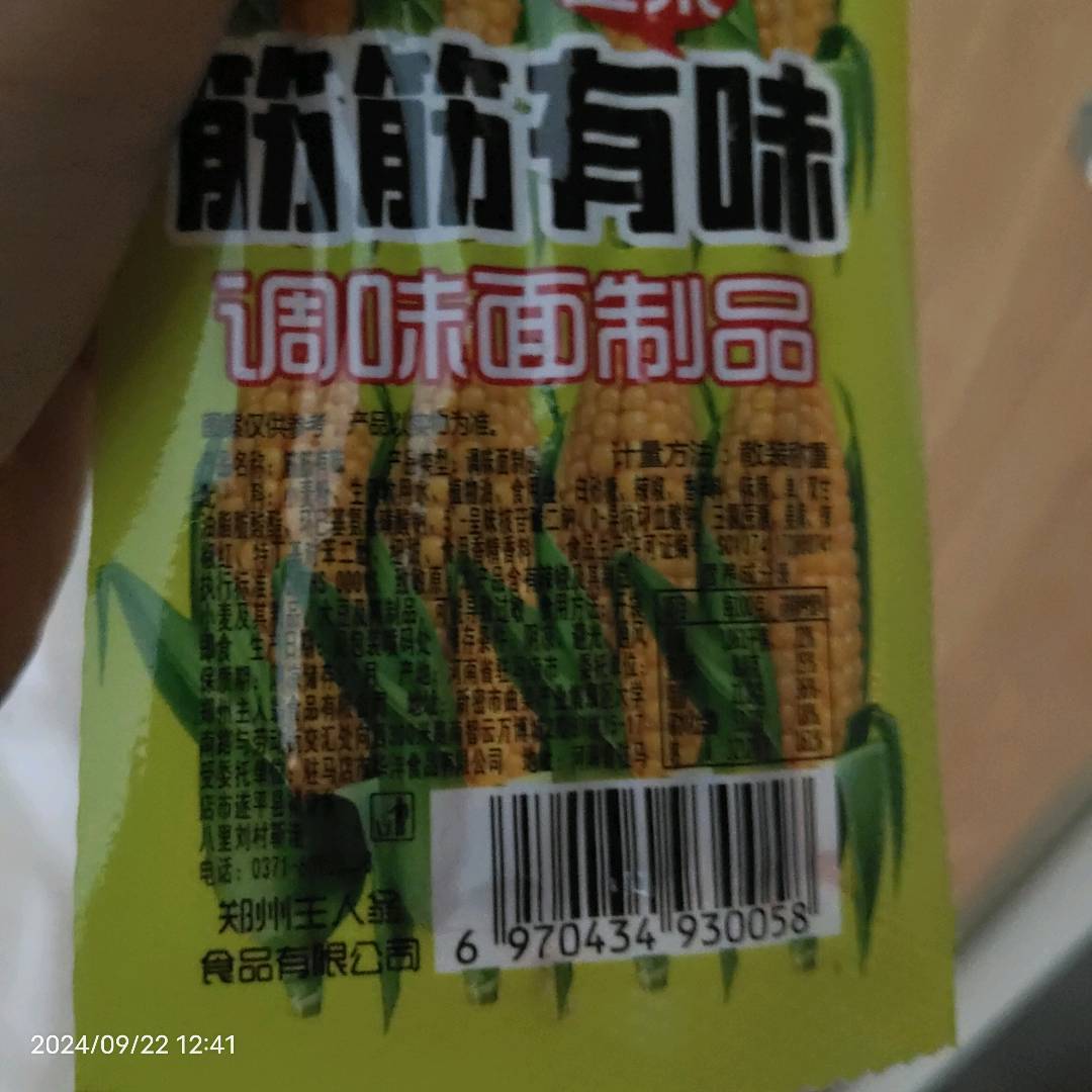 六个玉米味