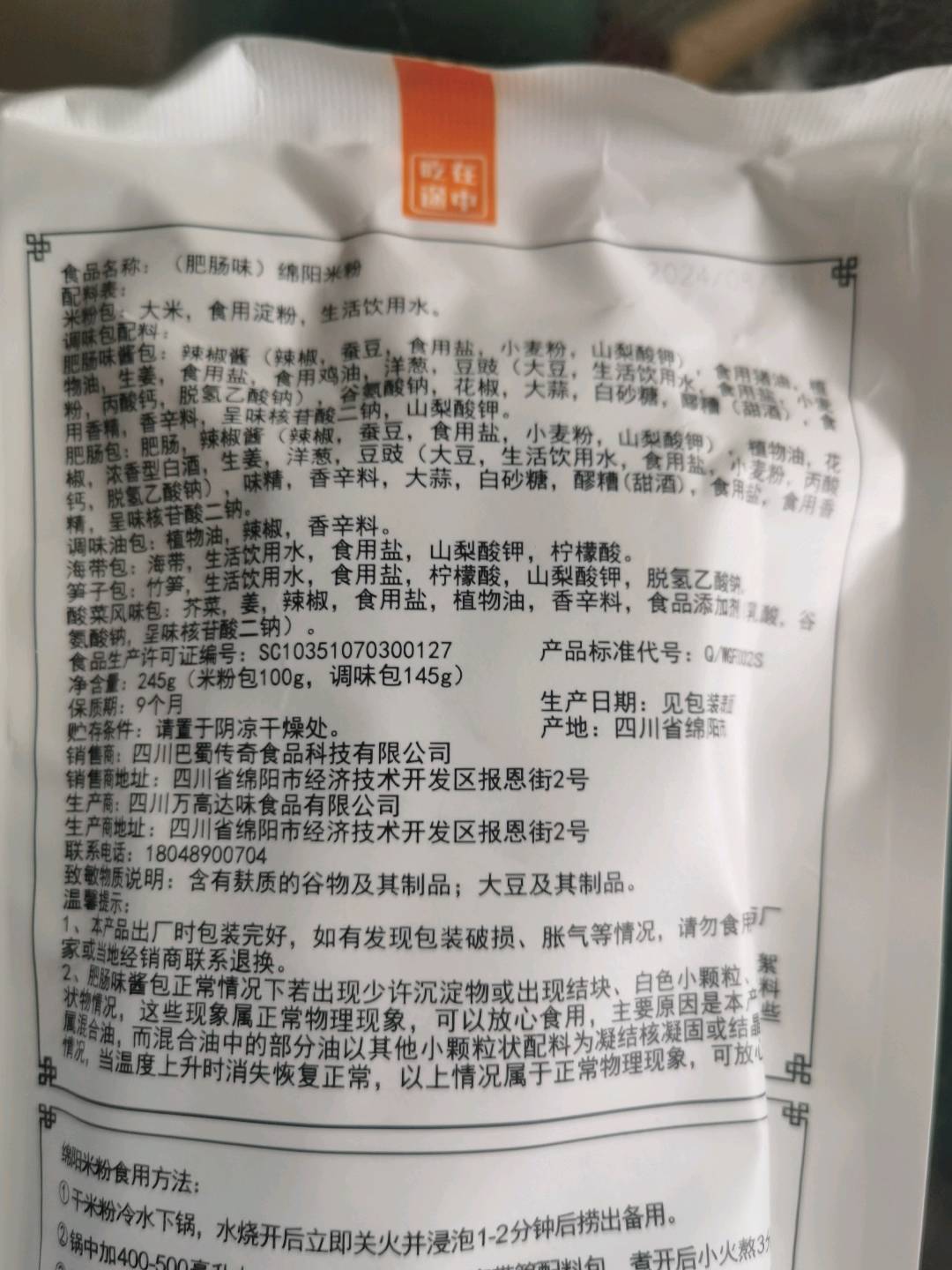 肥肠味绵阳米粉