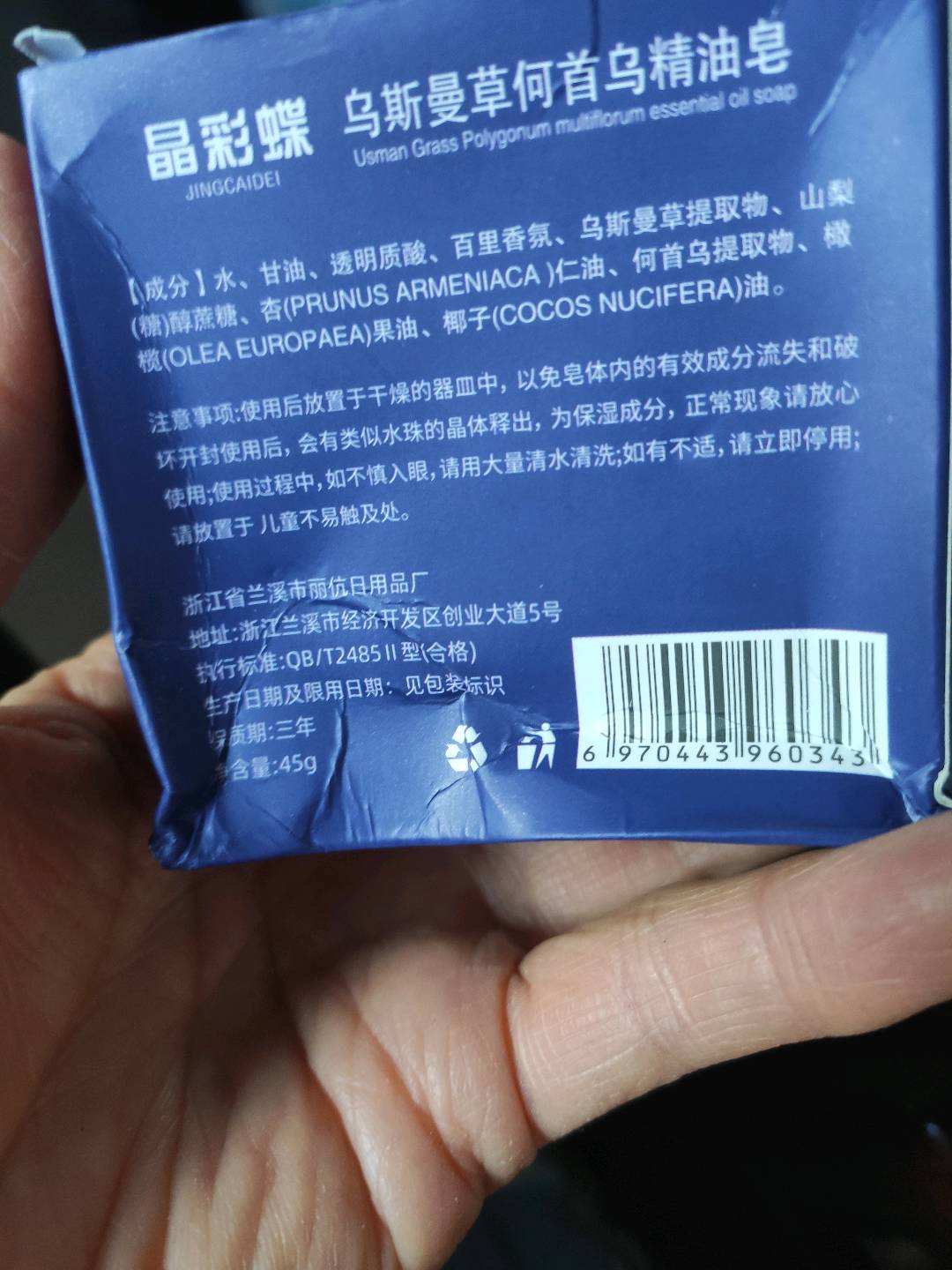 晶彩蝶乌斯曼草何首乌精油皂80克