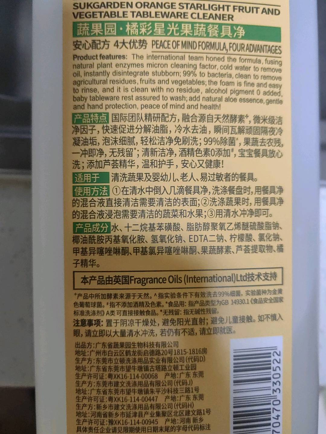 SukGarden蔬果园橘彩星光果蔬餐具净