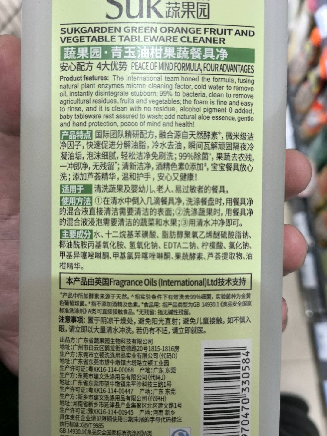 青玉油柑果蔬餐具净  800g
