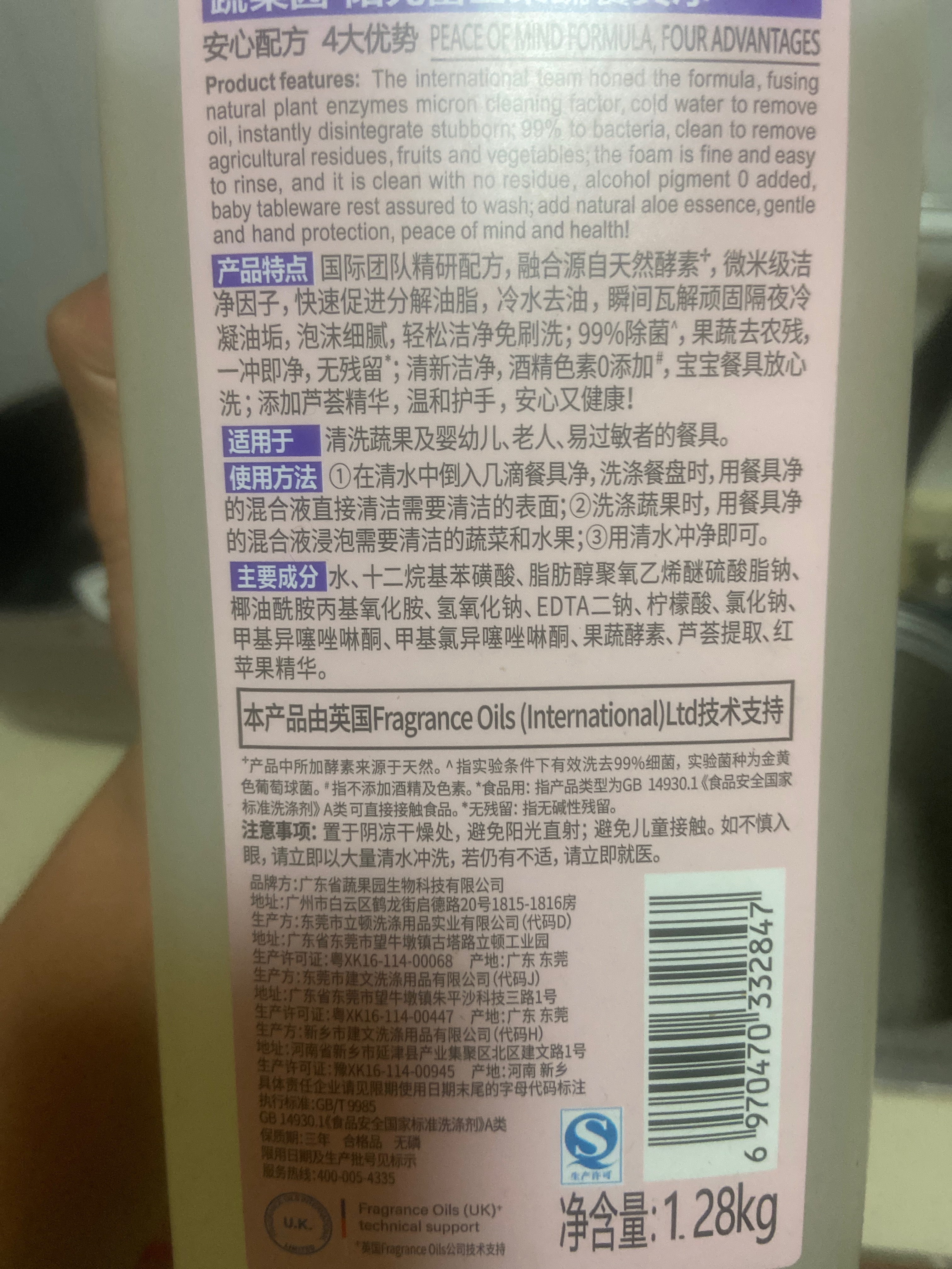 蔬果园阳光富士果蔬餐具净  1.28kg