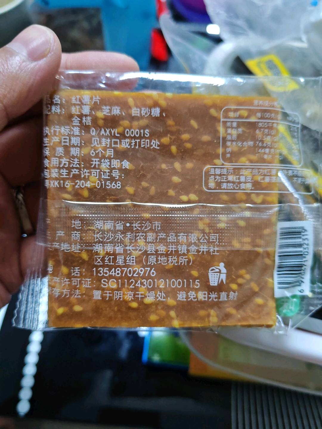 乐而思薯红薯片金桔味