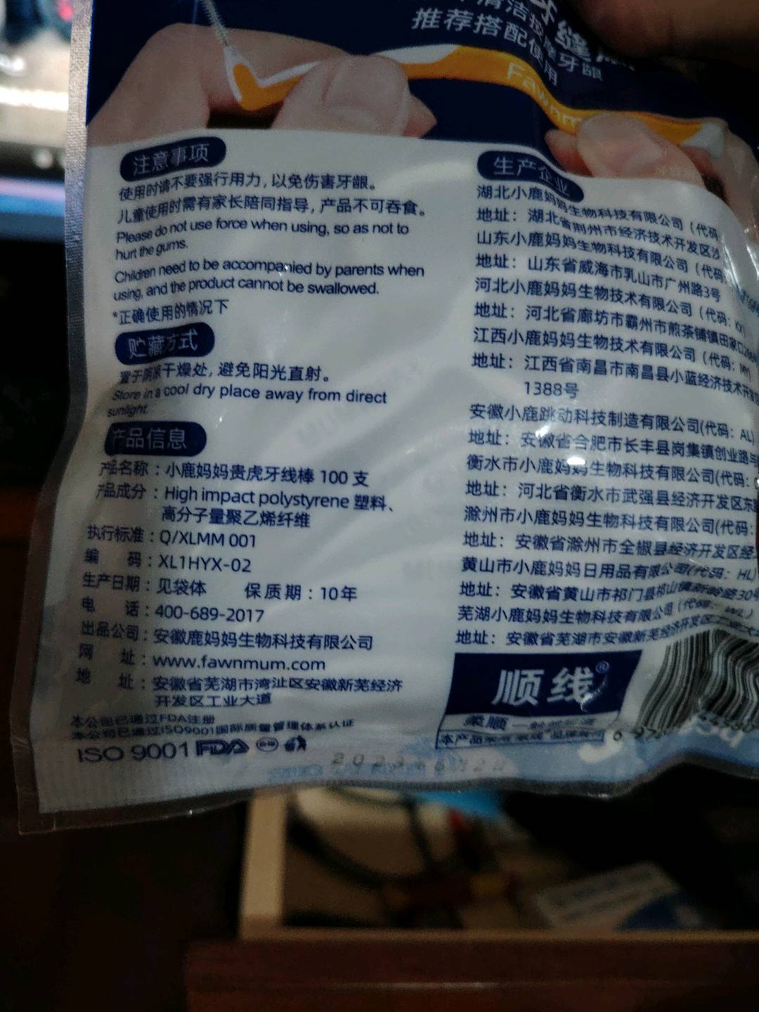 小鹿妈妈贵虎牙线袋装