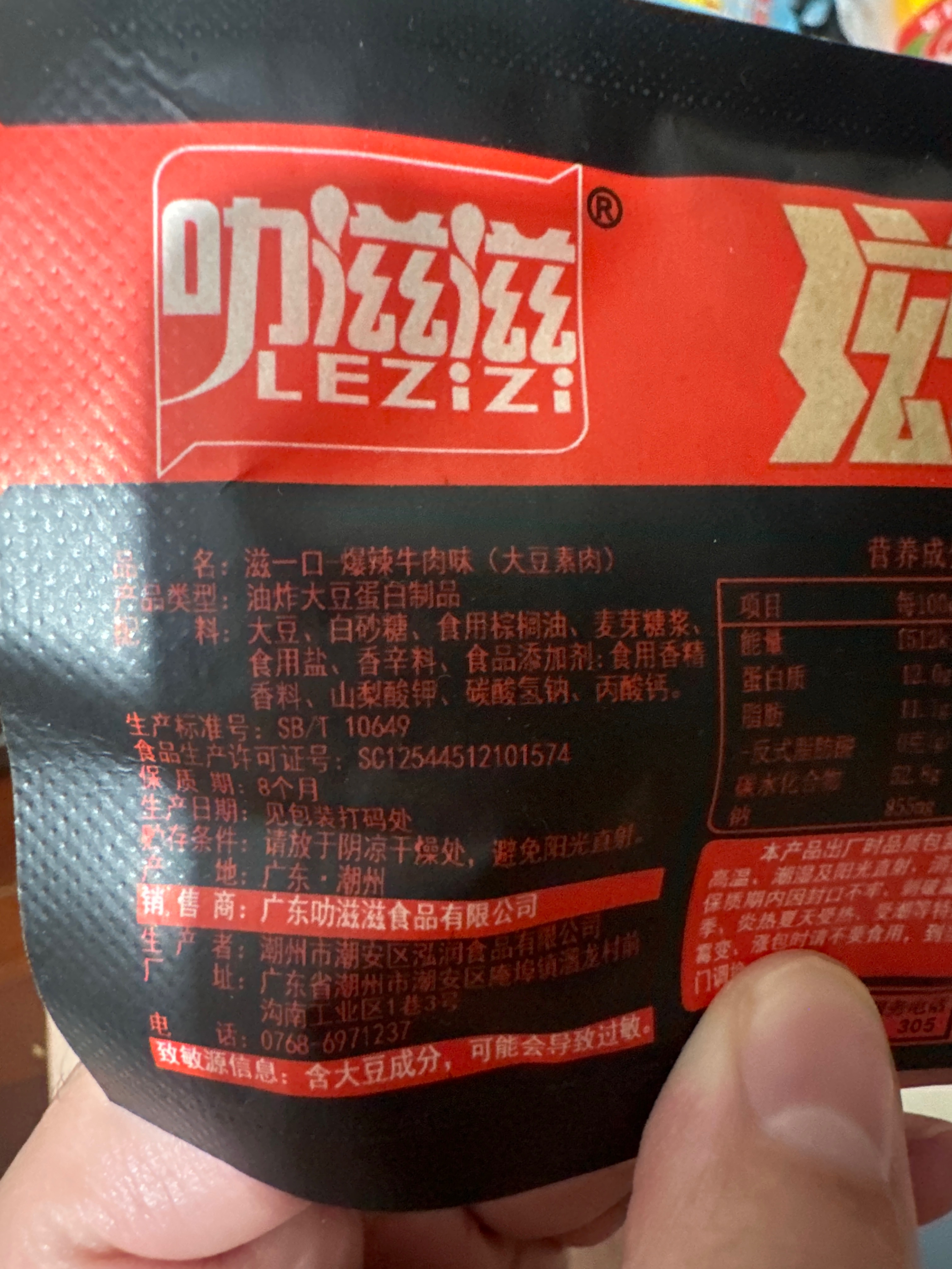 滋一口爆辣牛肉味