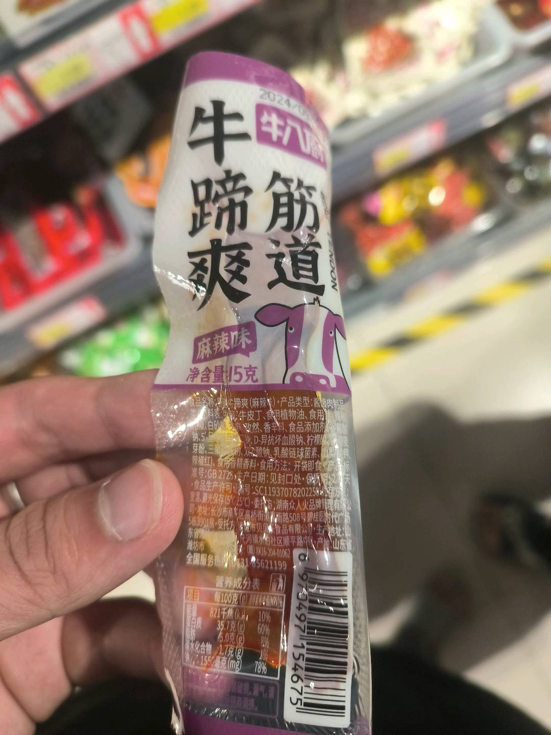筋道牛蹄爽（麻辣味）