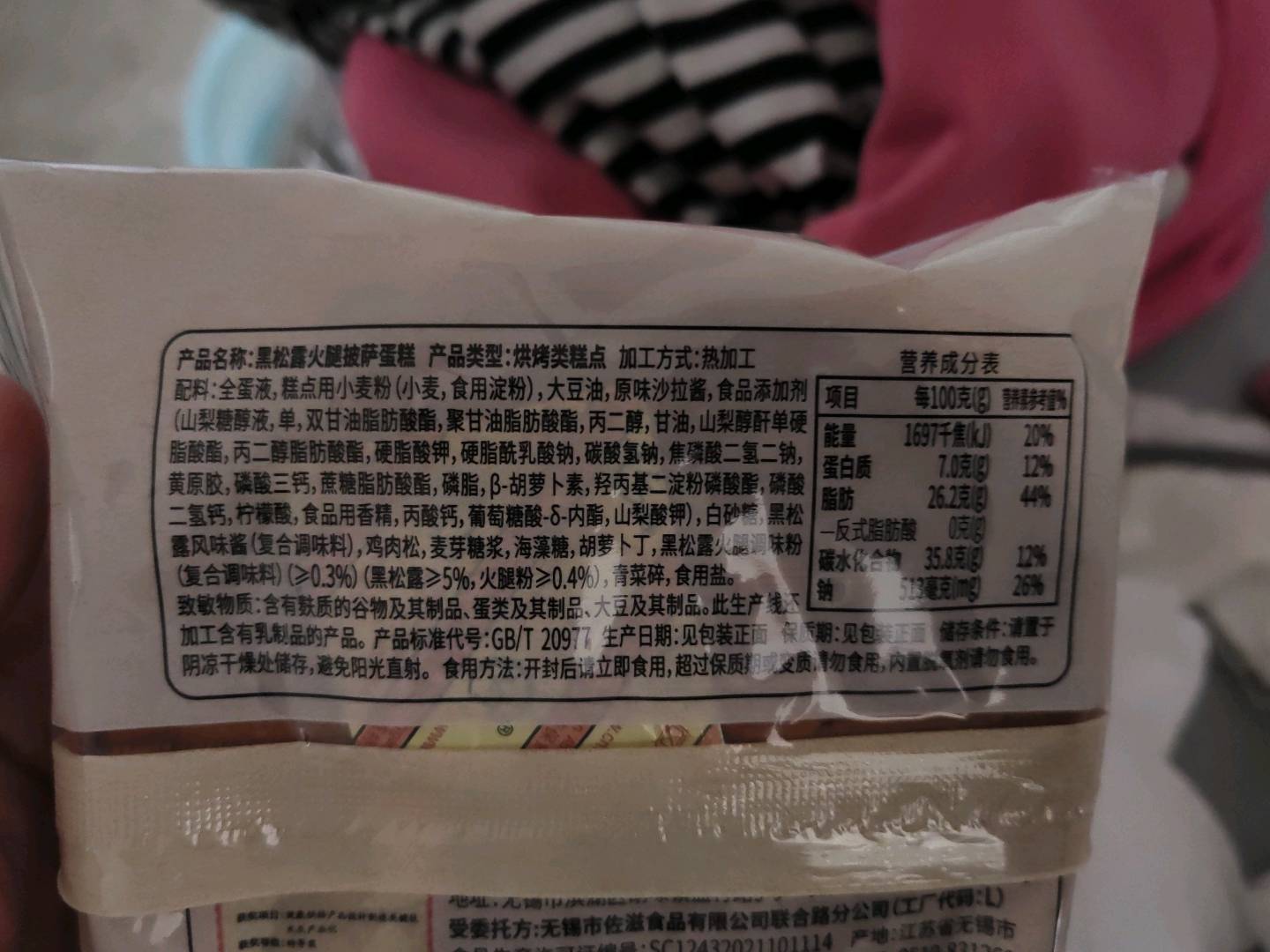 佐滋黑松露火腿披萨蛋糕80克