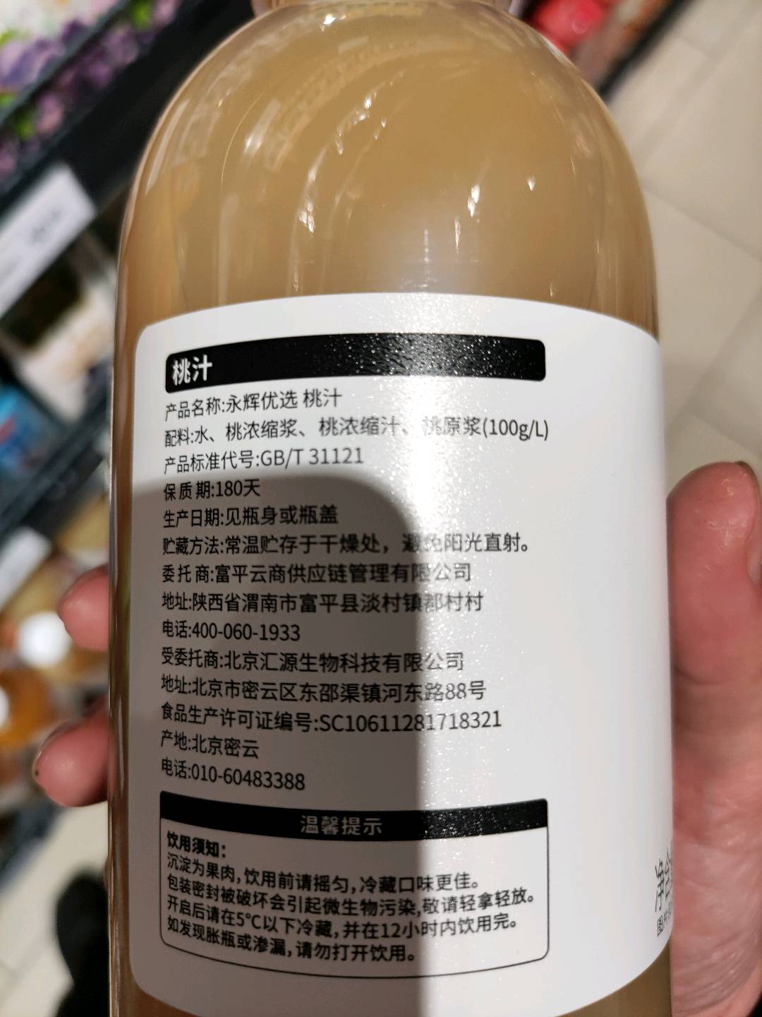 永辉优选100%桃汁1L