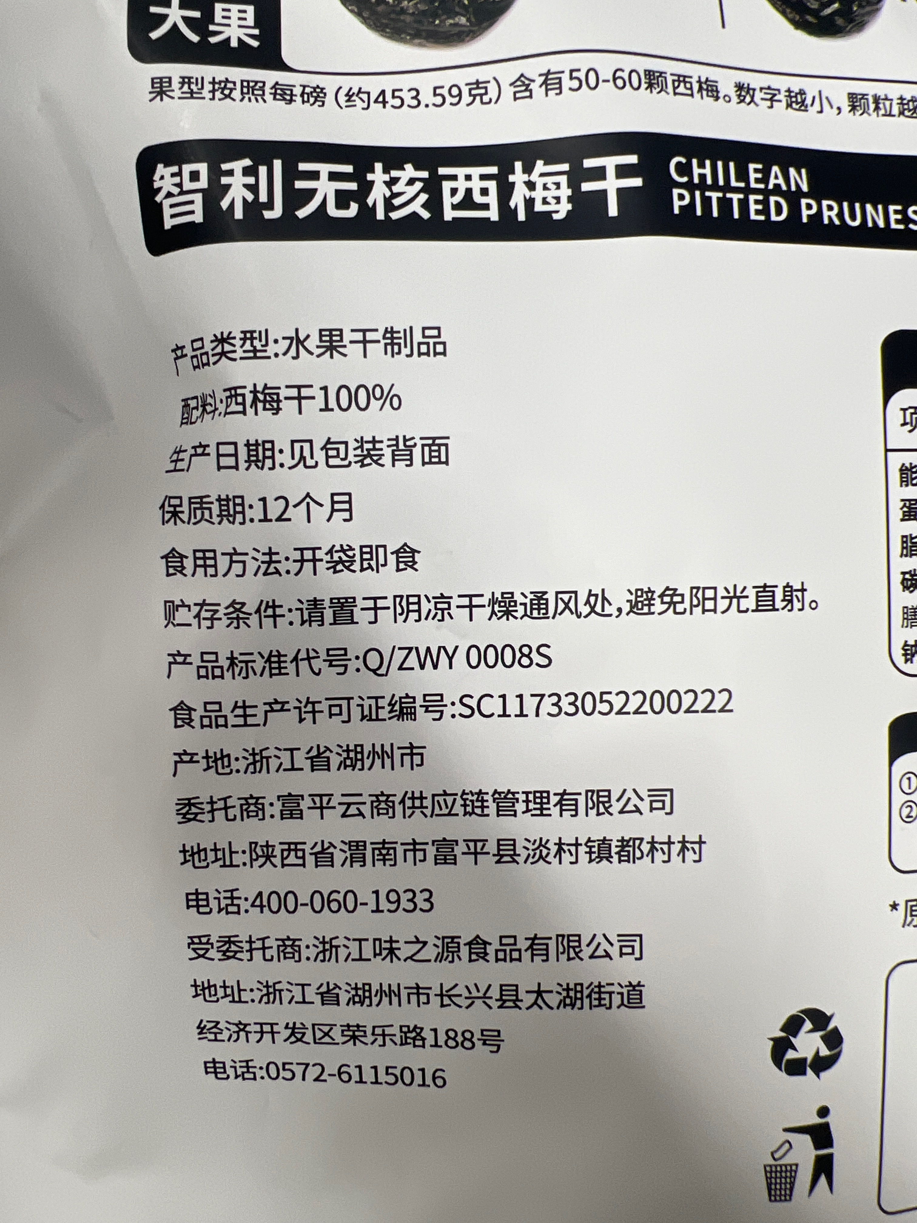 永辉优选智利无核西梅干300g