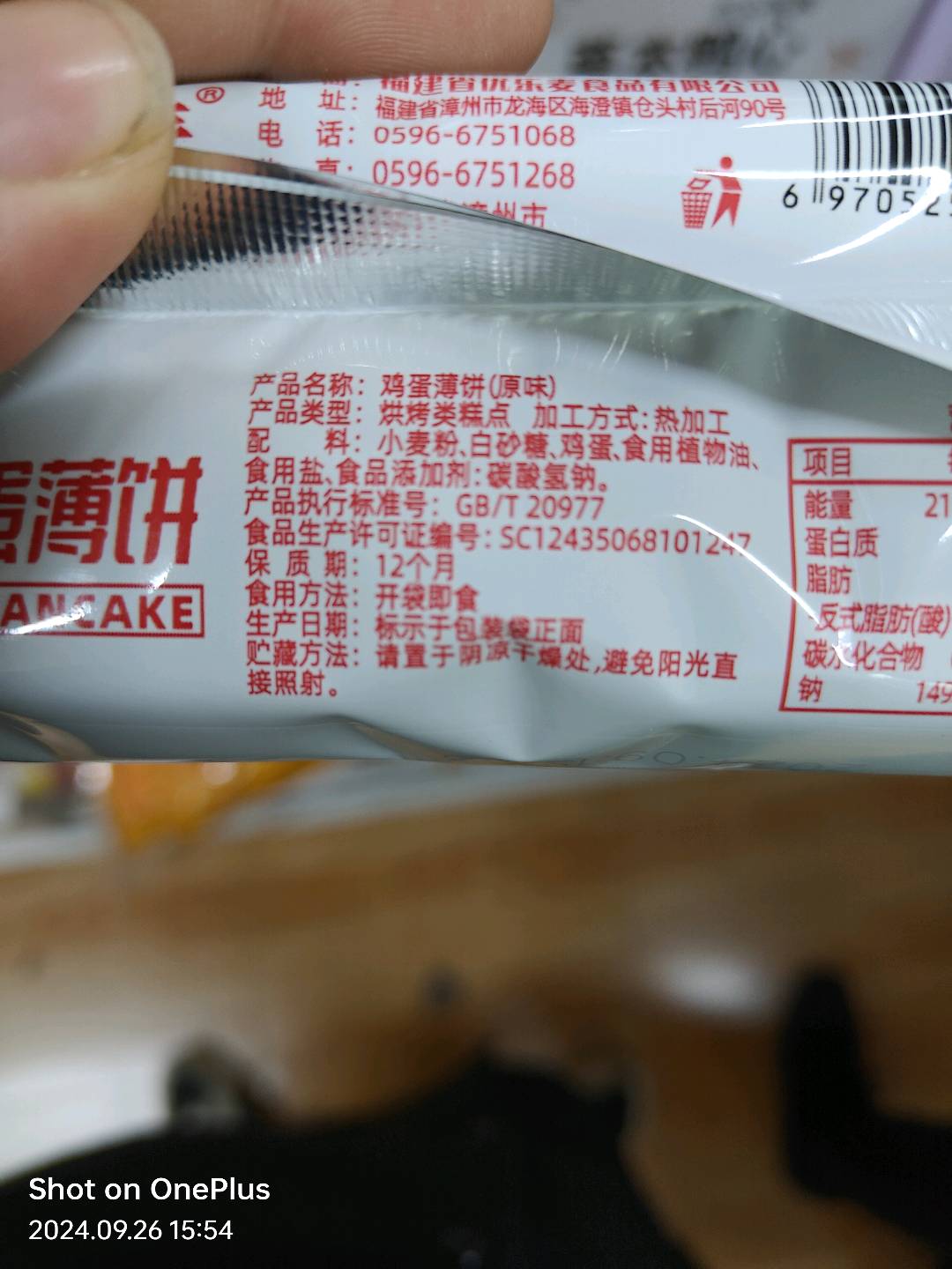 鸡蛋煎饼原味4枚装28克