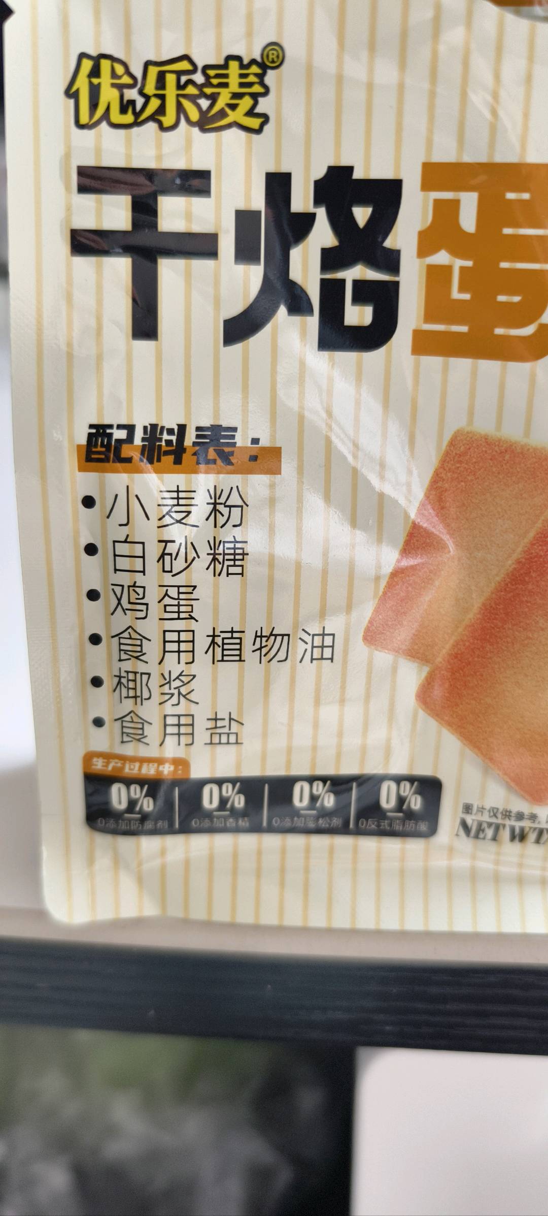 干烙蛋糕生椰味125g