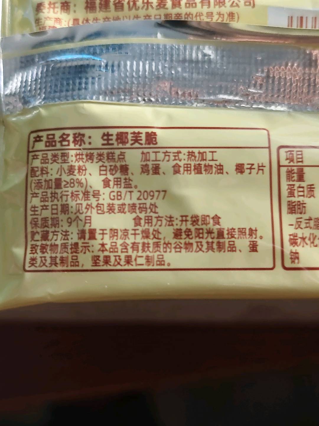 椰片芙脆