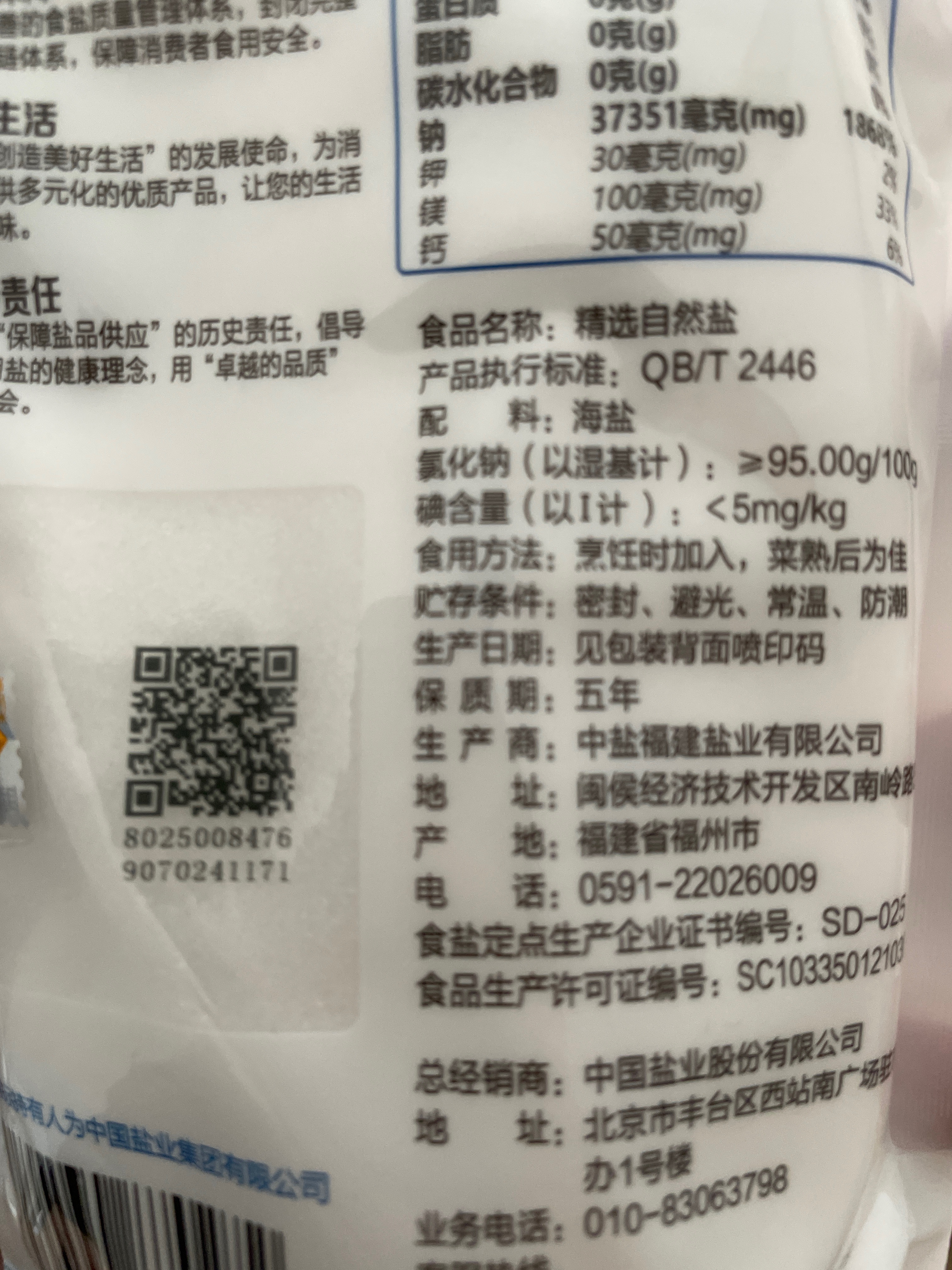 “中盐牌”未加碘精选自然盐