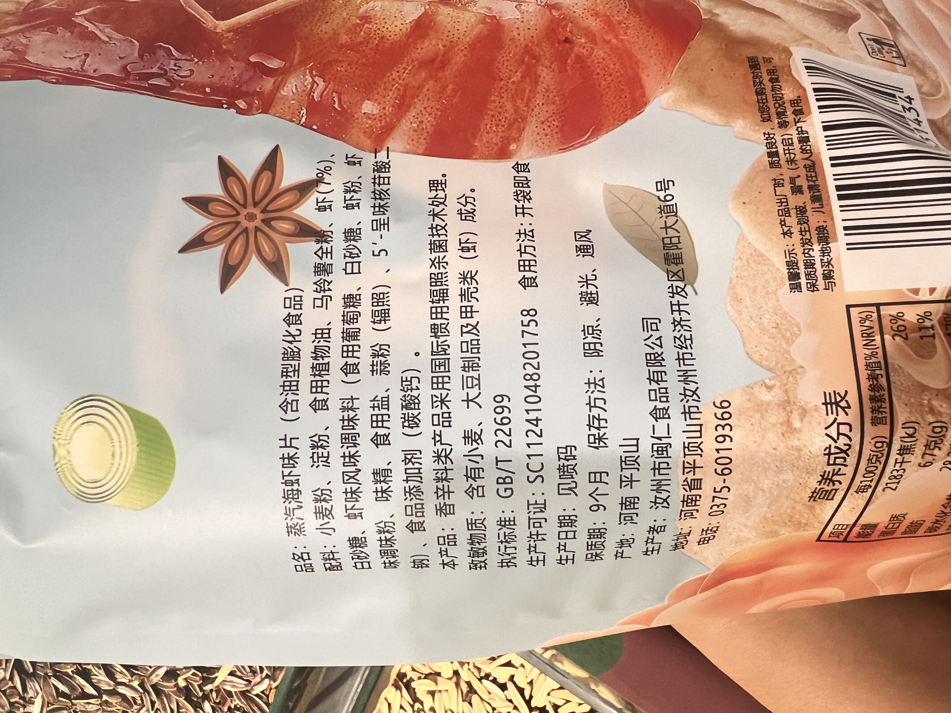 闽男蒸汽海虾片128g
