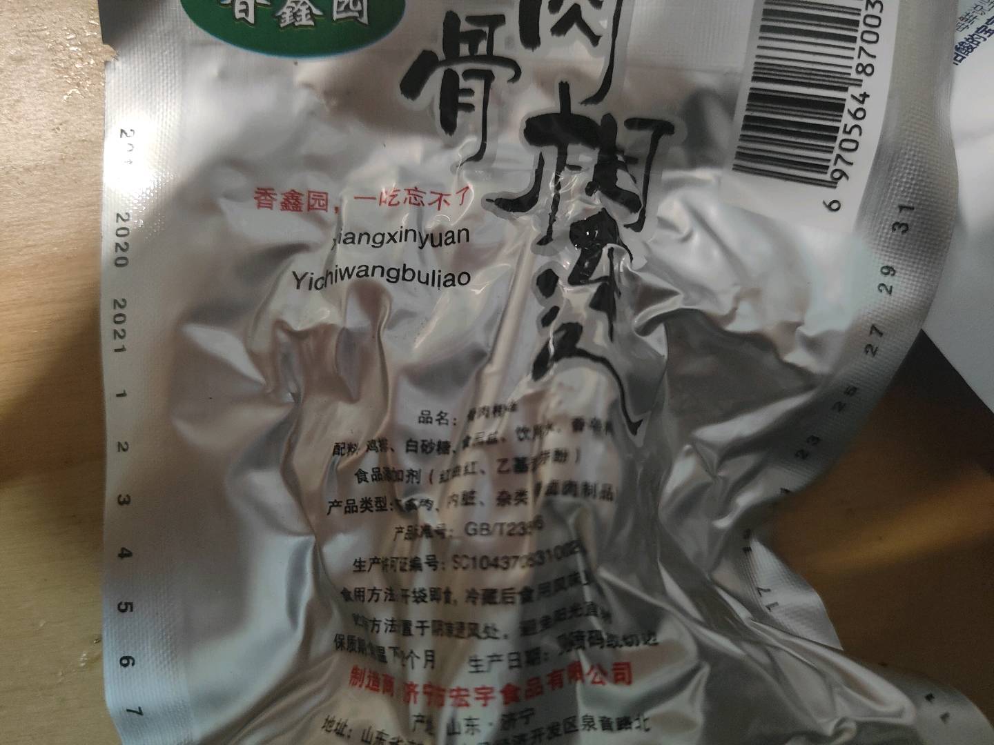 香辣味骨肉相连
