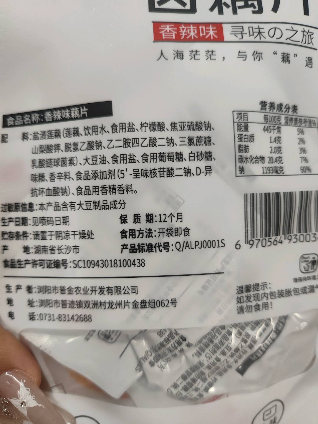 双洲香辣味藕片（108g）