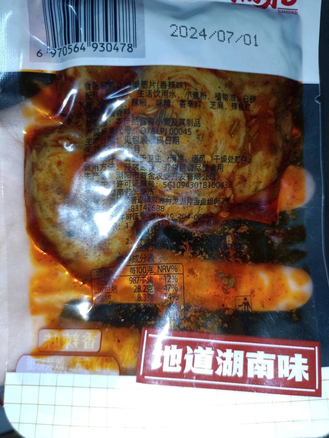 （湘牙子土豆）