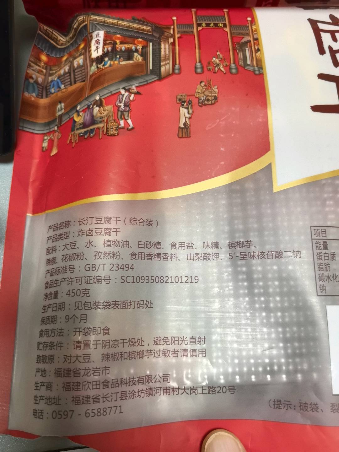 豆腐干