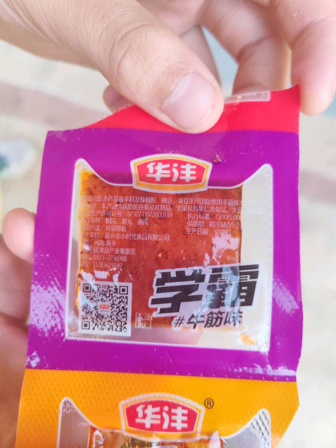 学霸牛筋味