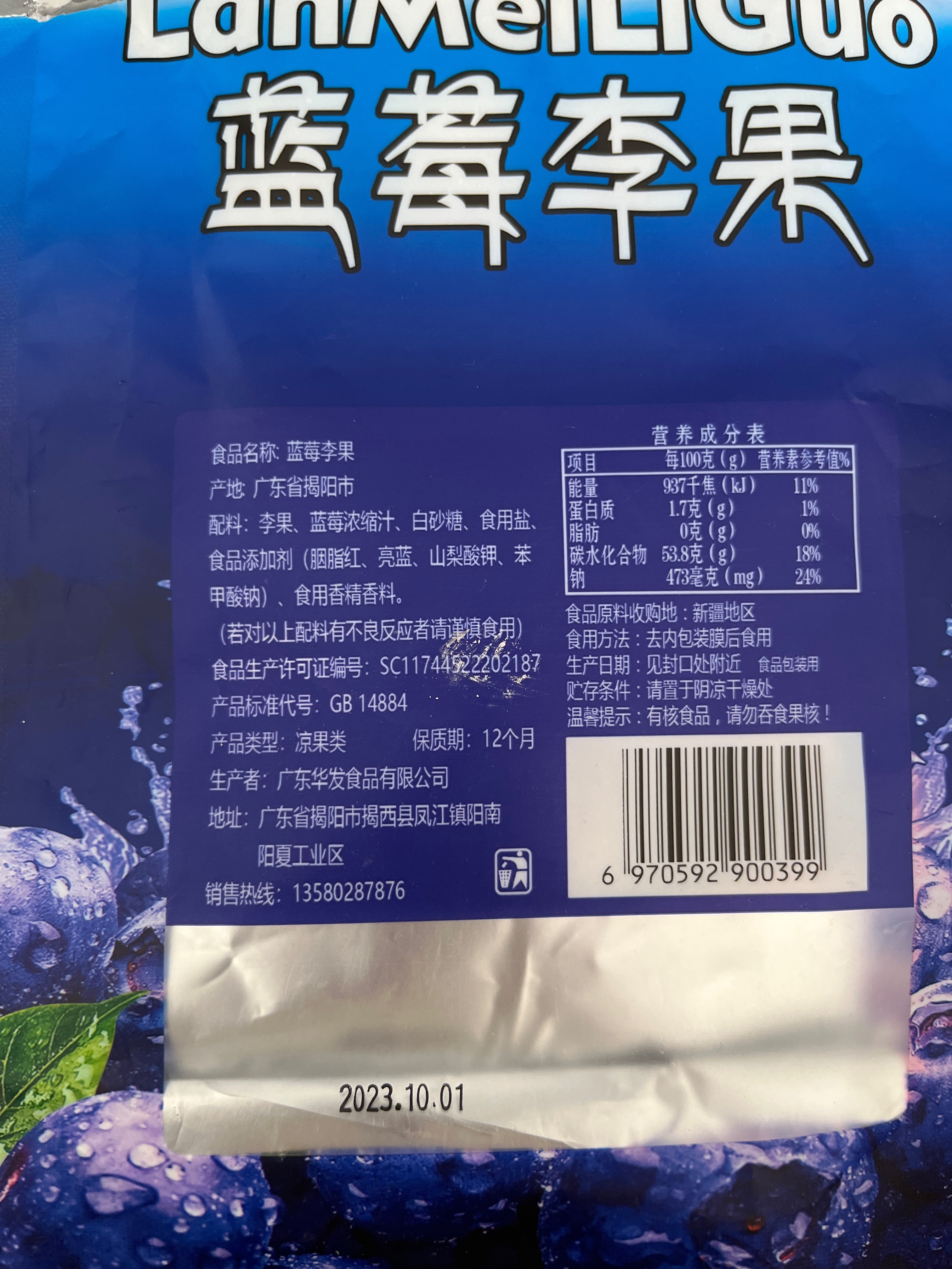 蓝莓李果