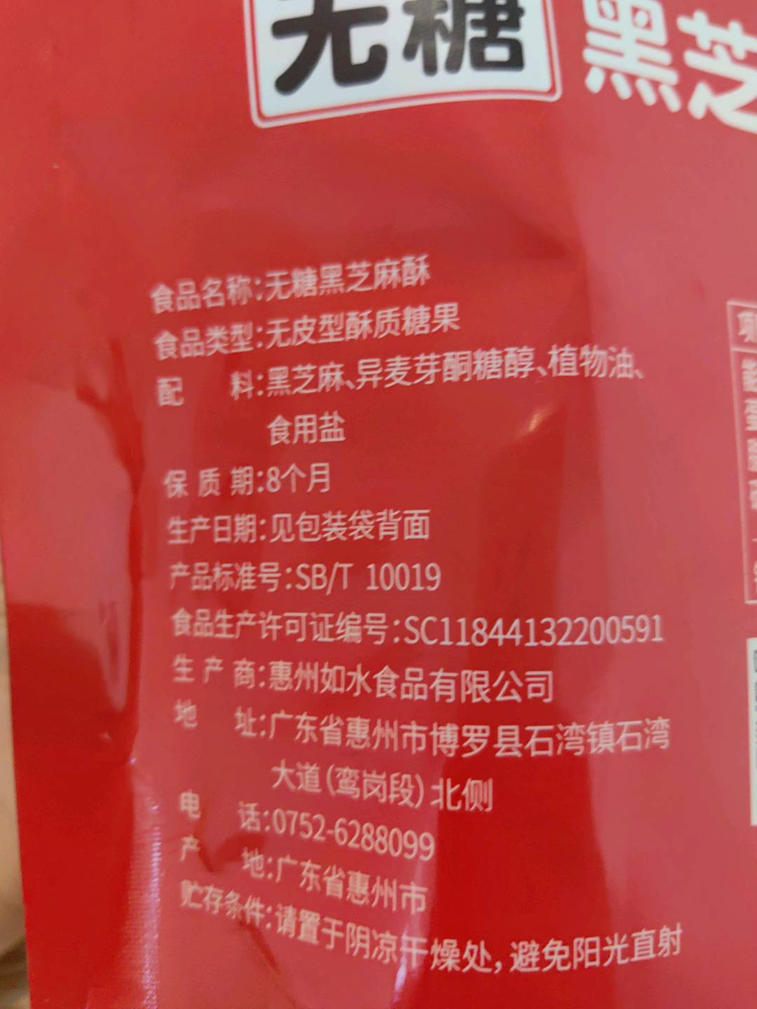 无糖黑芝麻酥120g