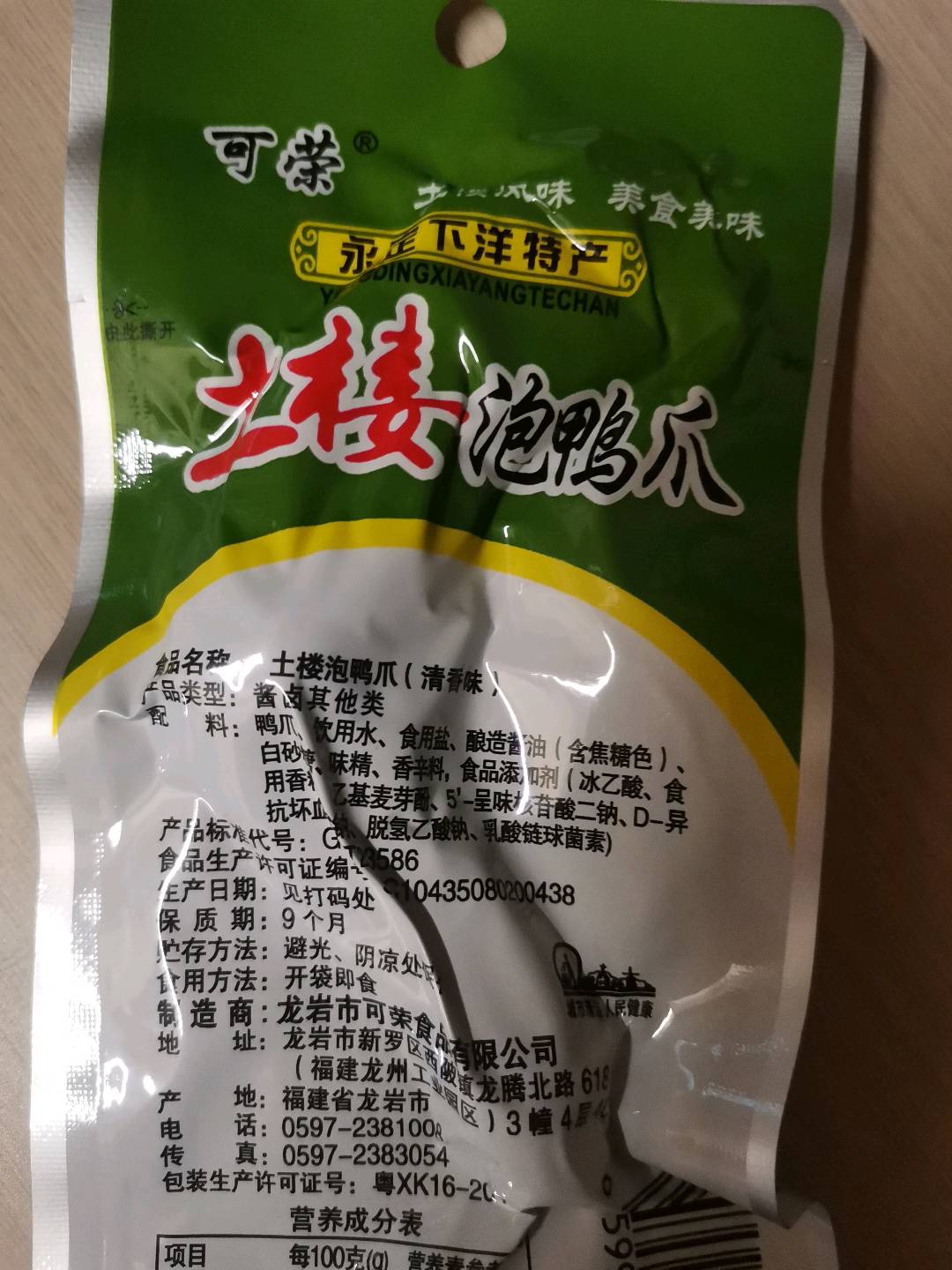 可荣泡鸭爪