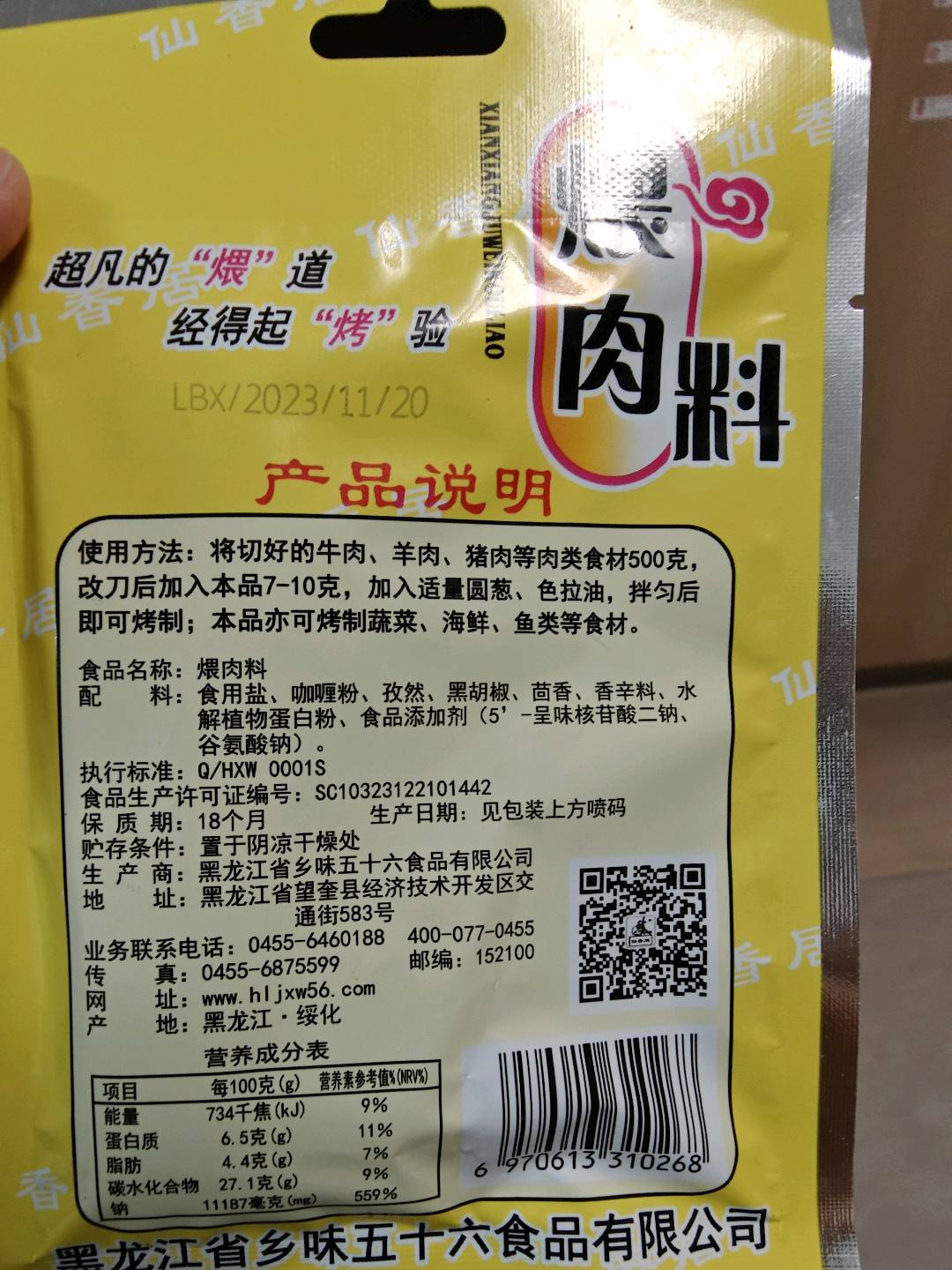 煨肉料