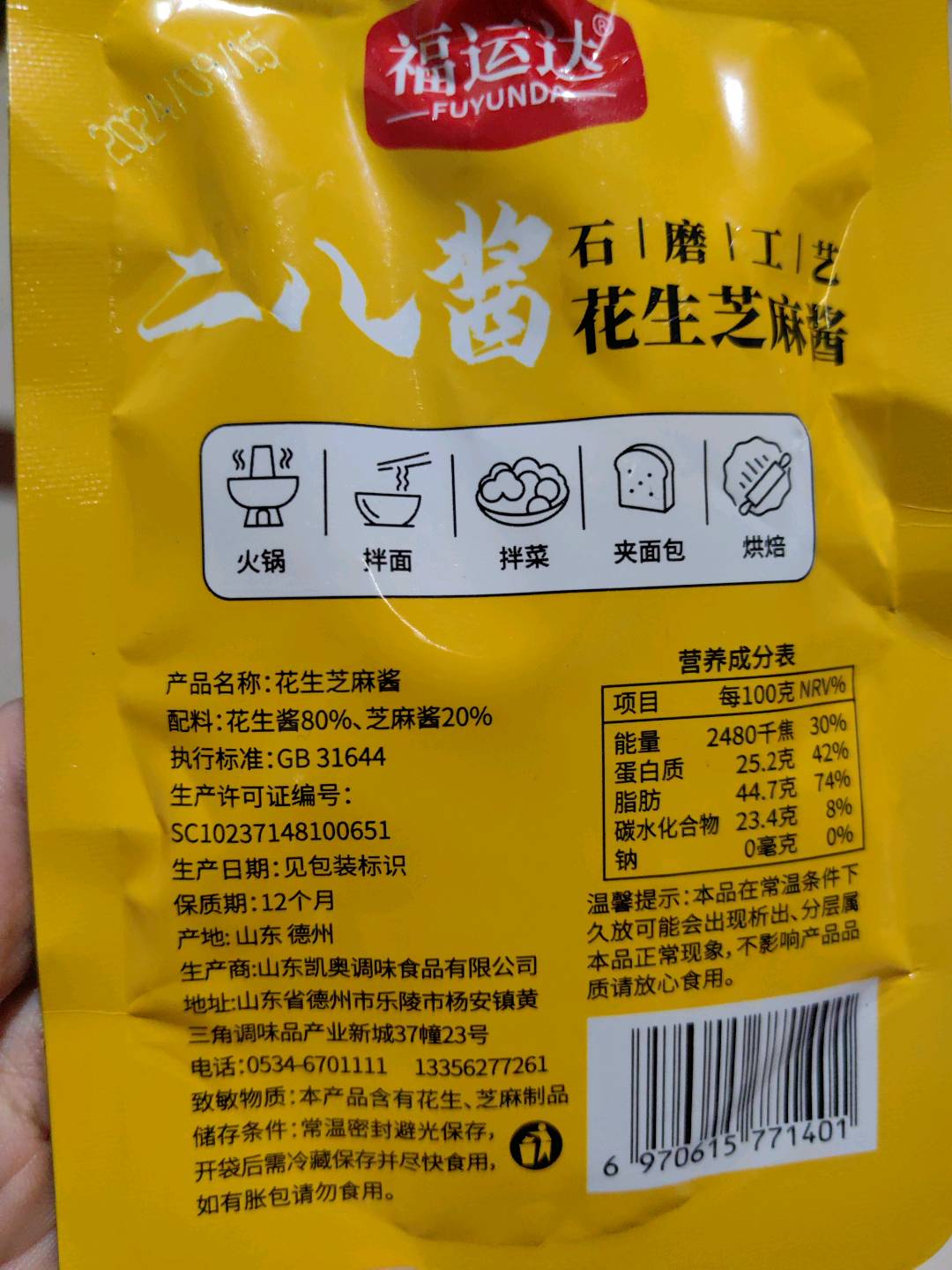 二八酱花生芝麻酱