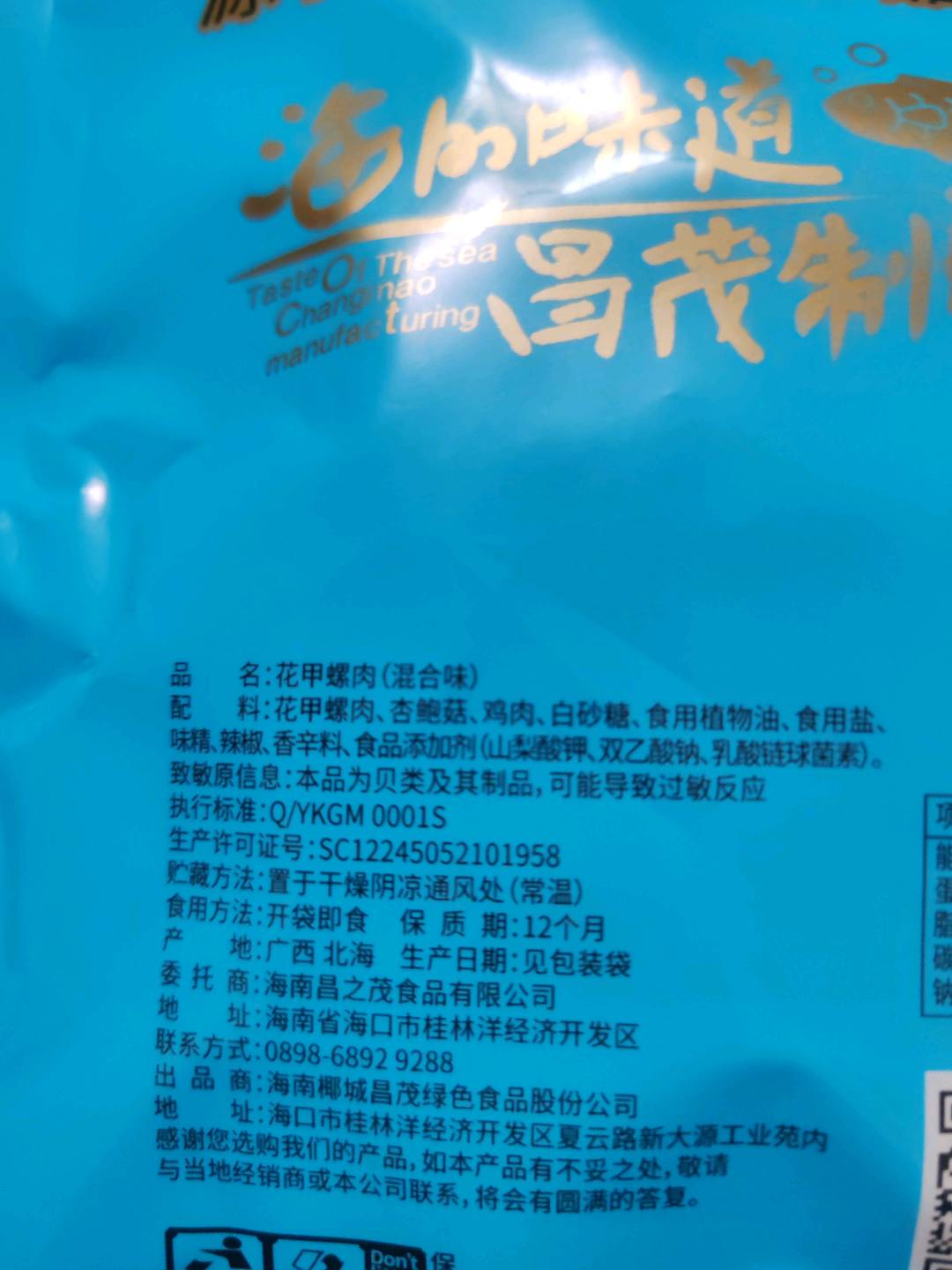 花甲螺肉