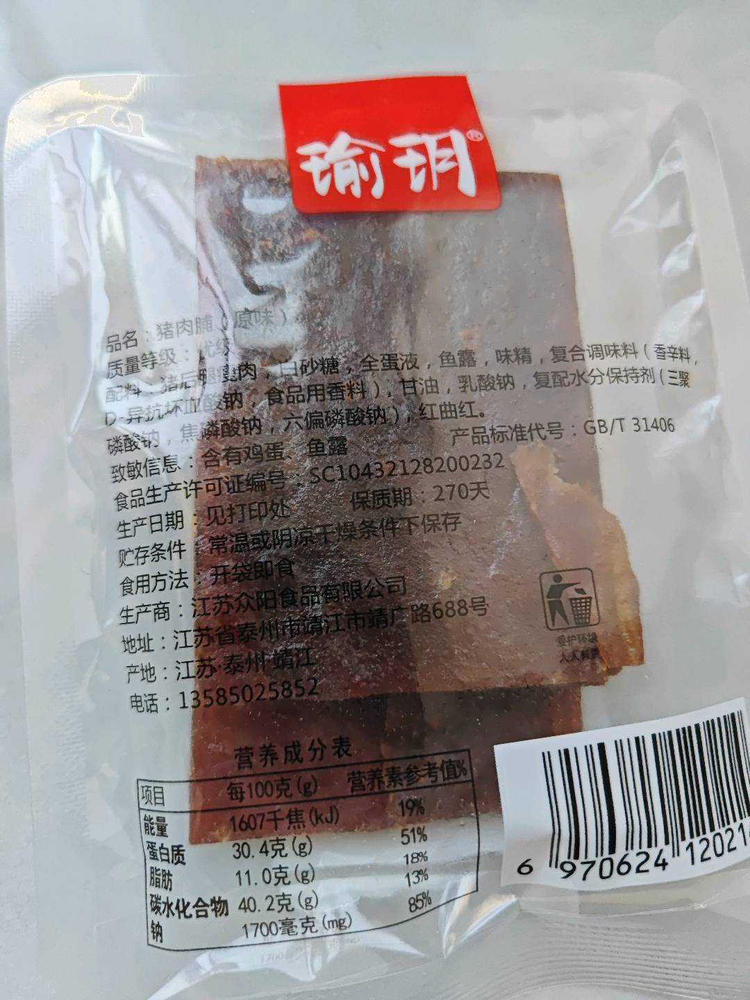 瑜玥传统猪肉脯原味