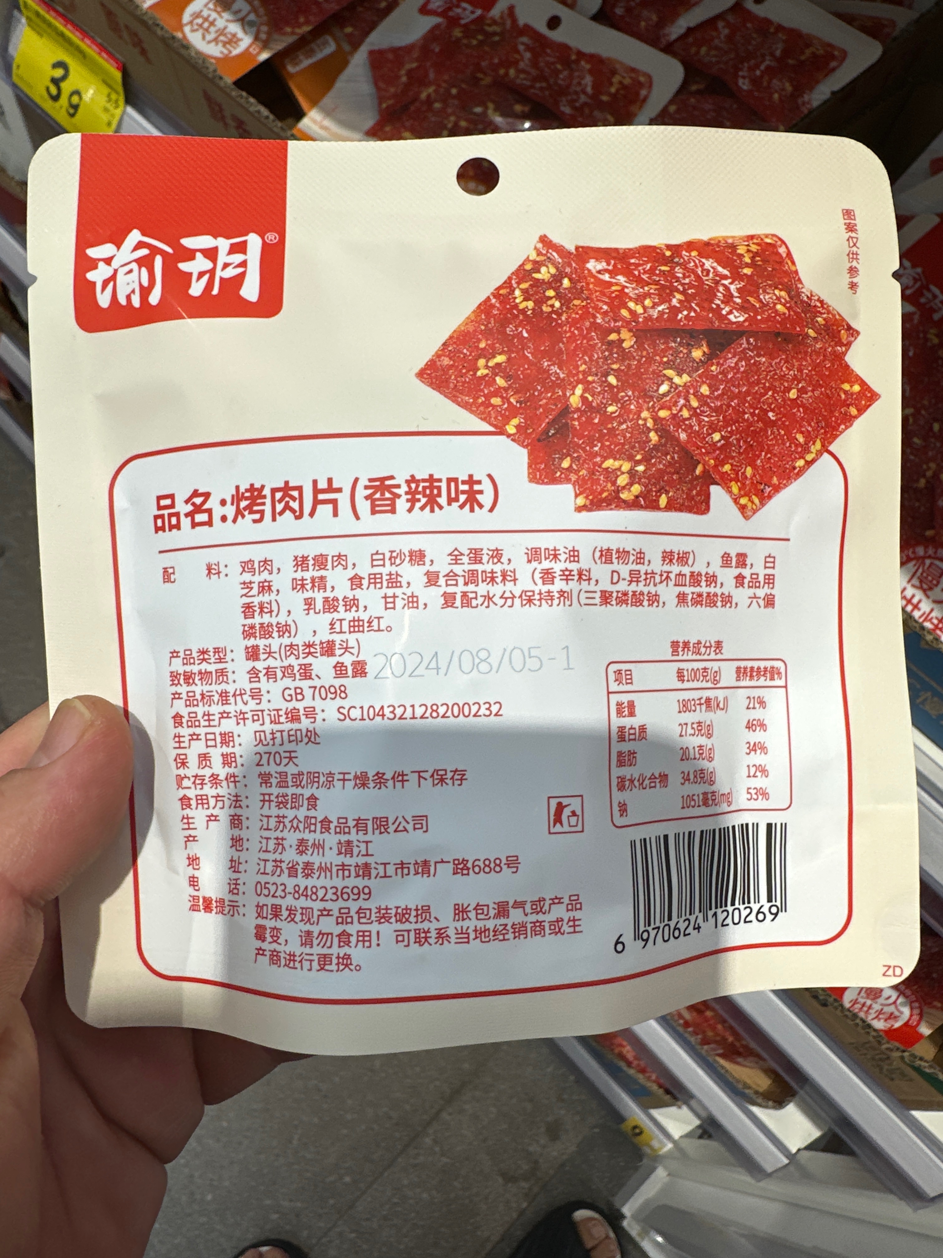 50g瑜玥烤肉片香辣味