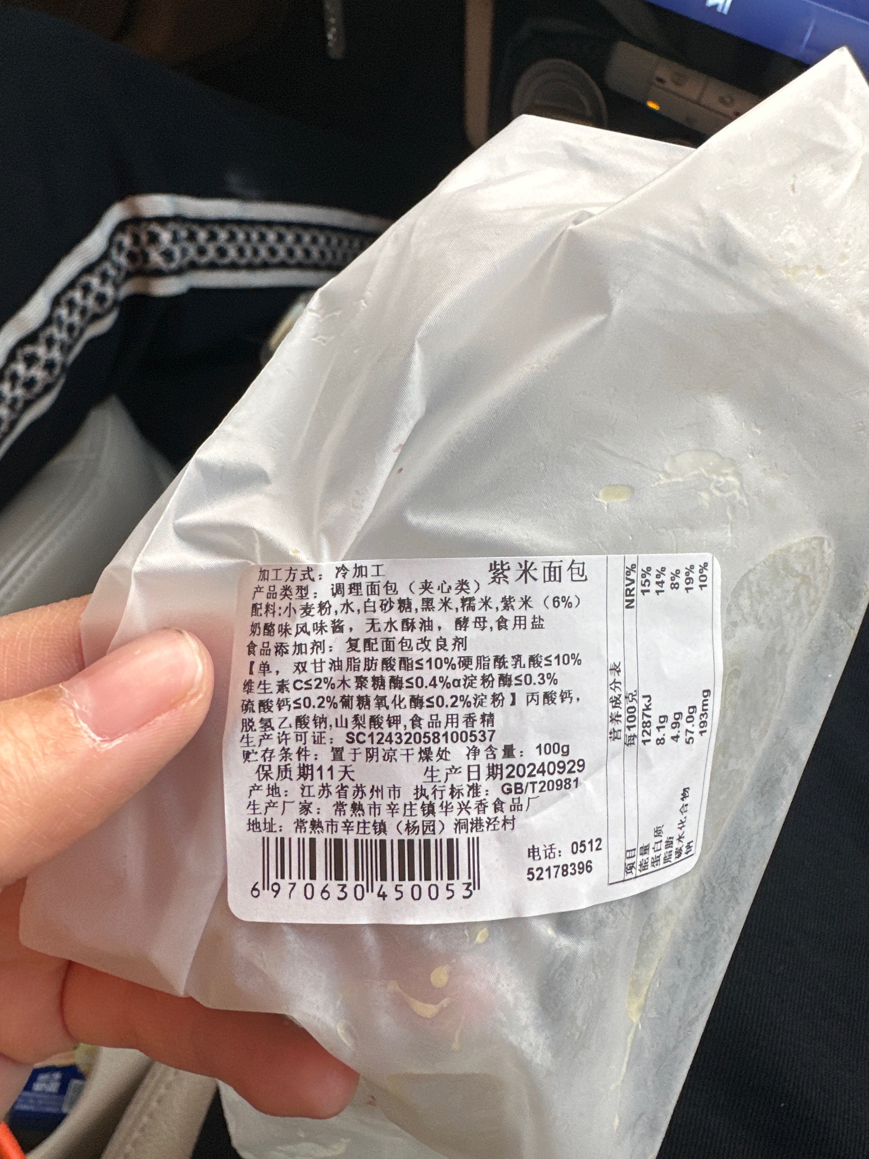 紫米面包