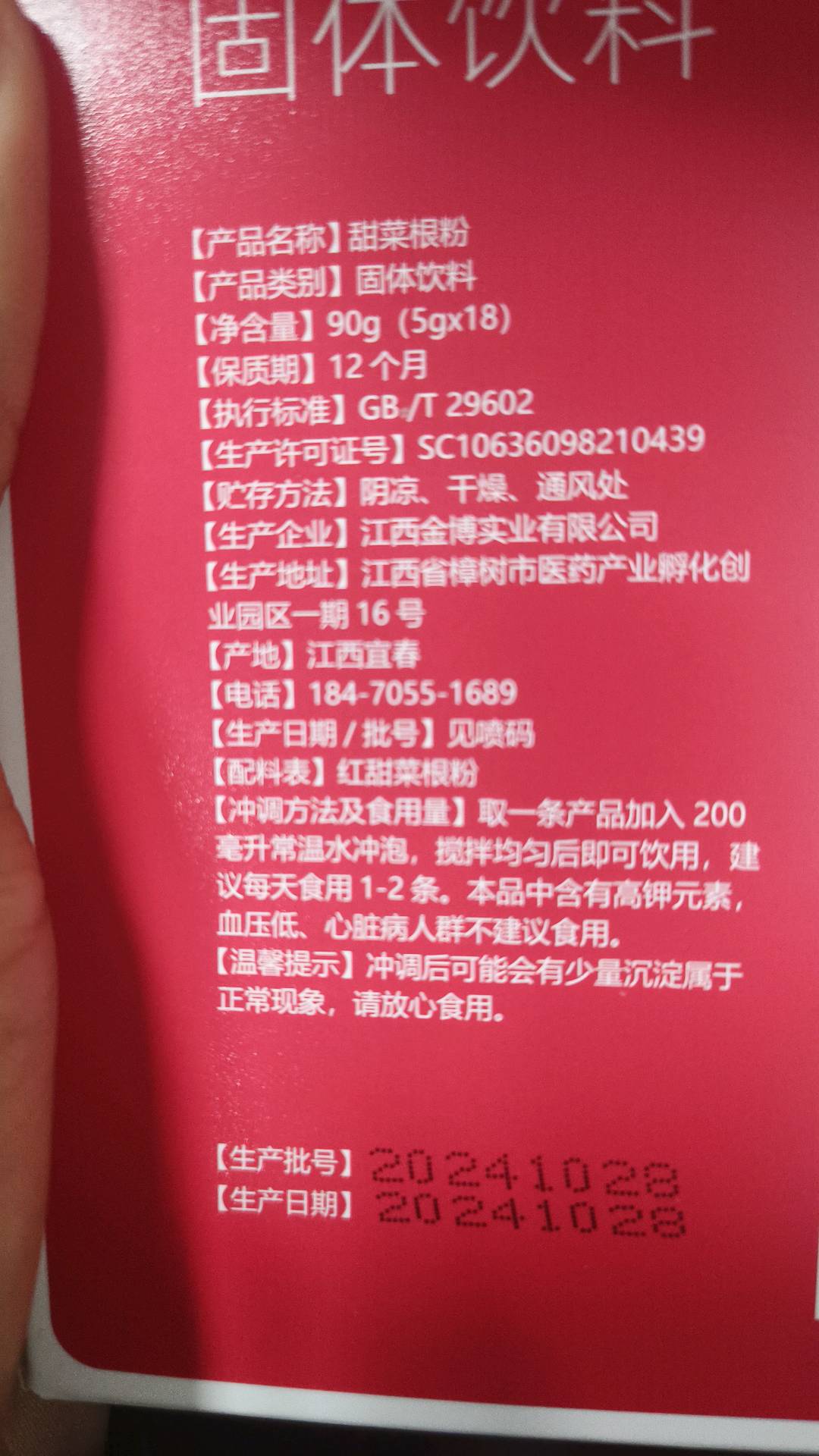 米当卡甜菜根粉固体饮料90克