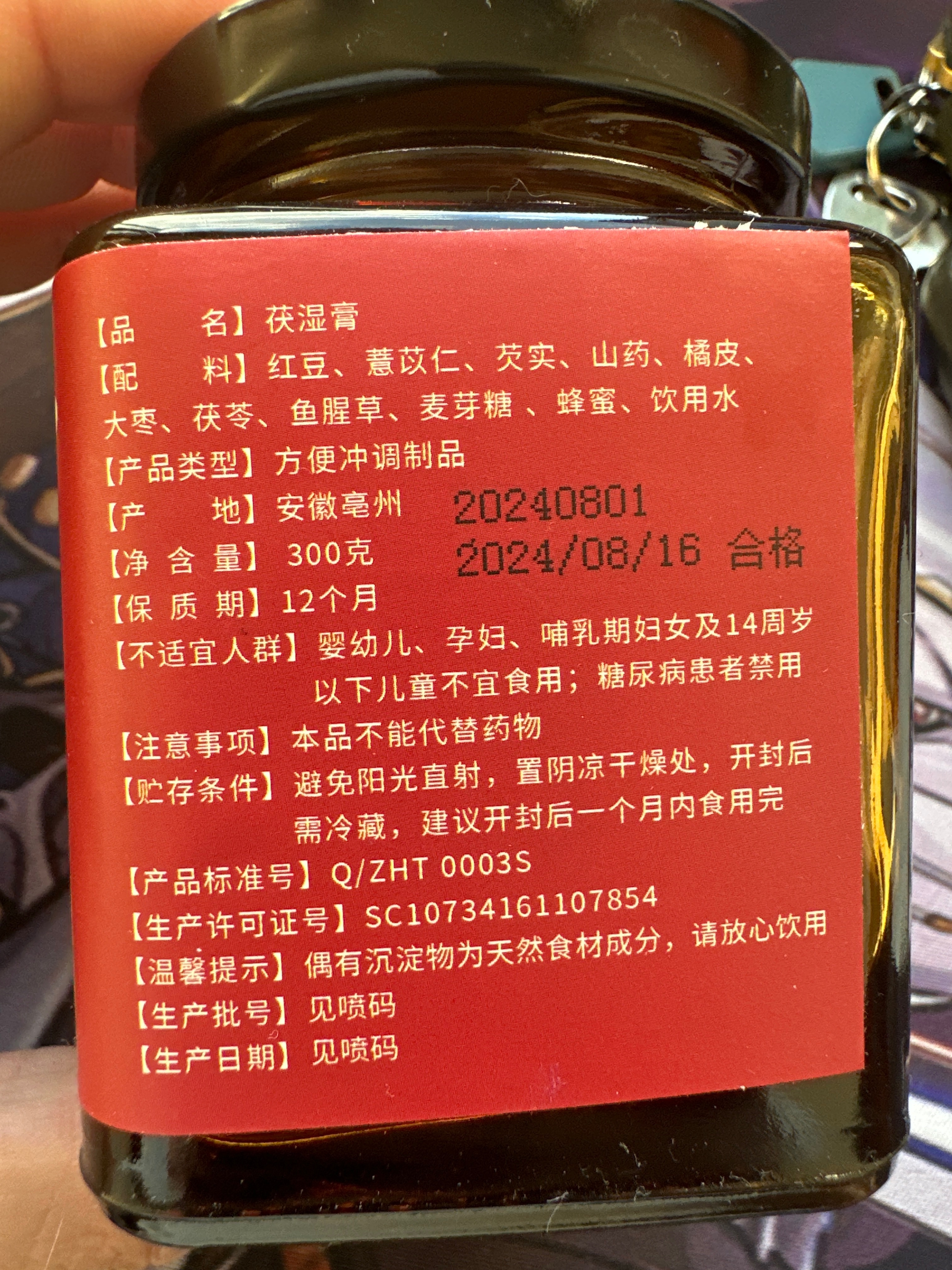 茯湿膏